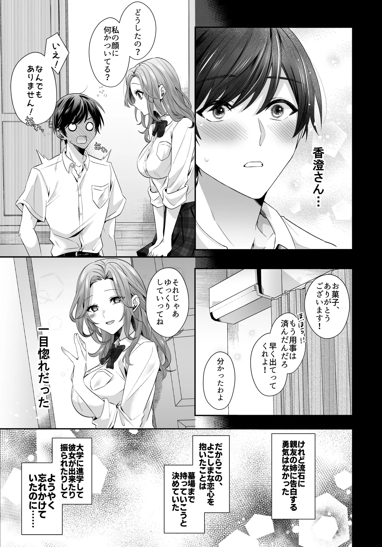 再会した初恋のお姉さんとめちゃくちゃラブラブえっちをした夏のハナシ - page7