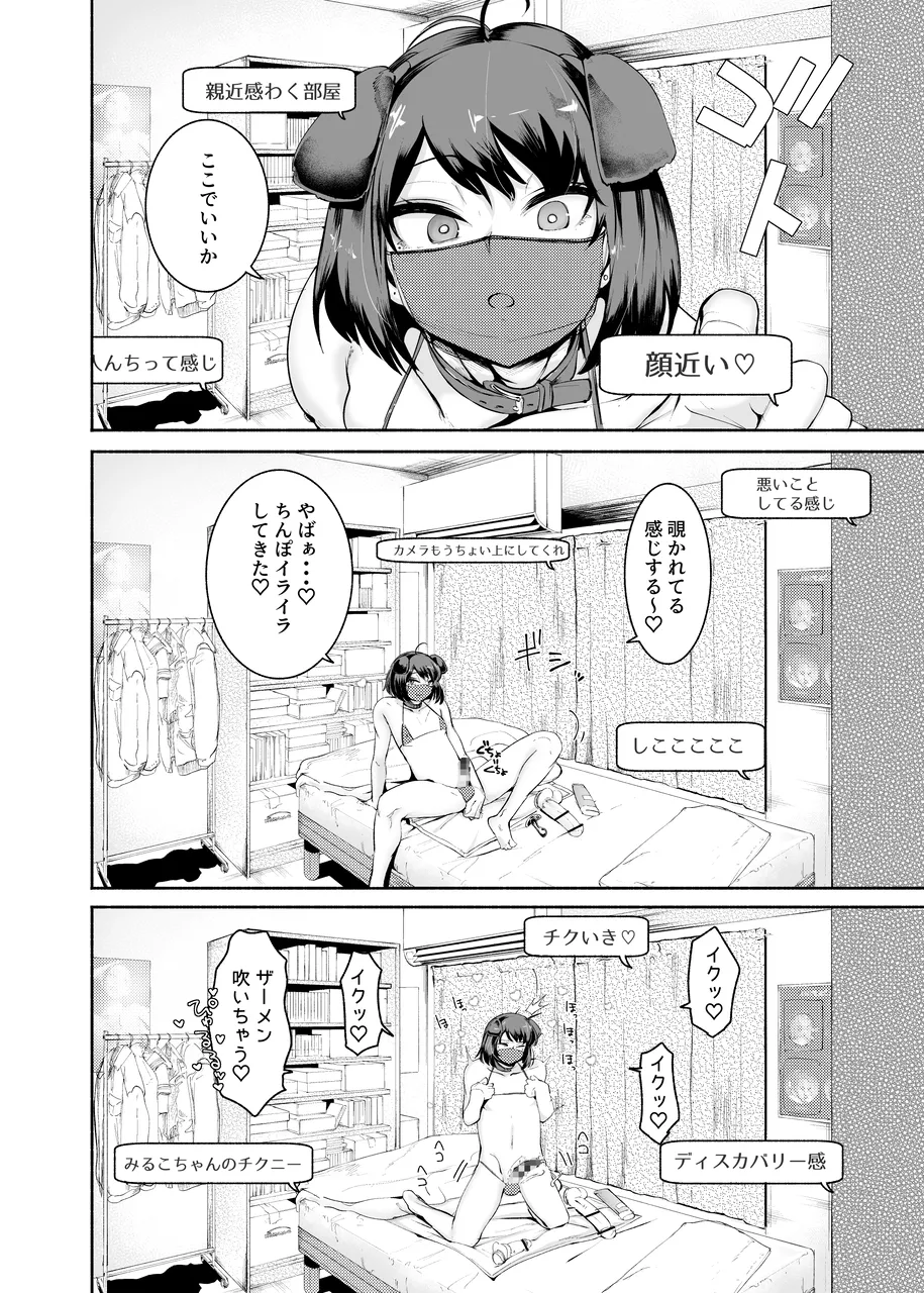 セクシーライバーくん - page10