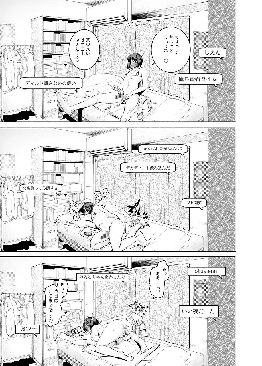 セクシーライバーくん - page11