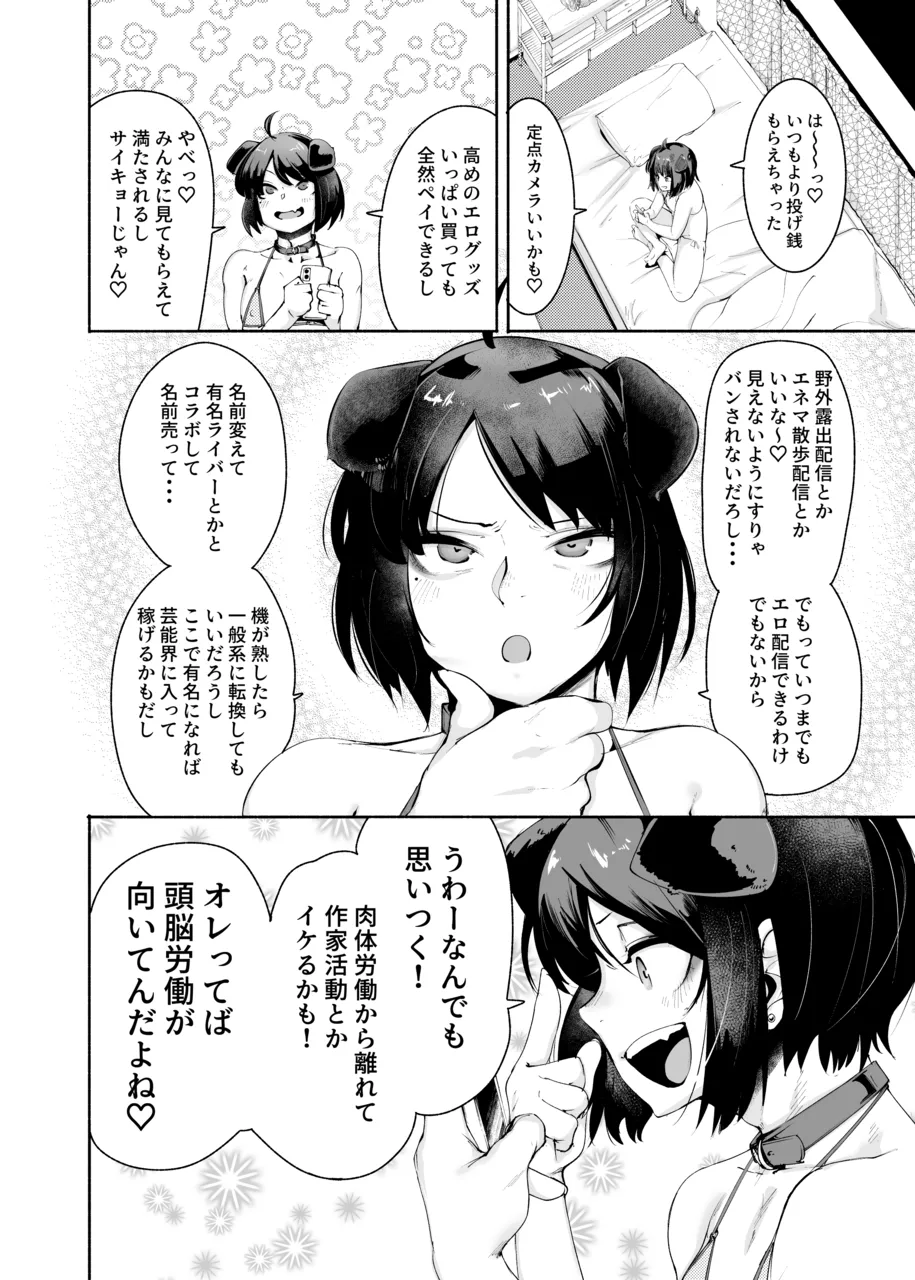 セクシーライバーくん - page12