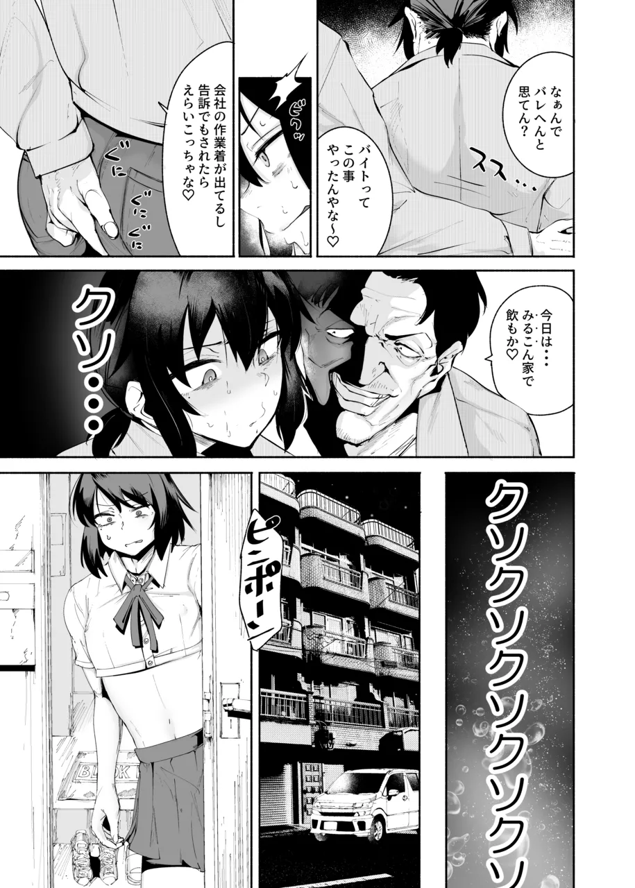セクシーライバーくん - page15