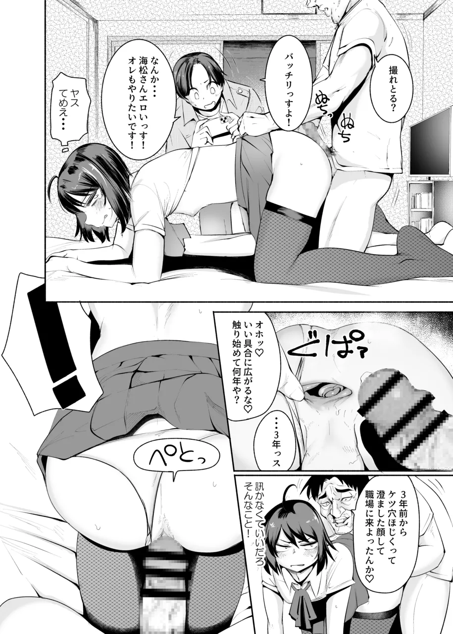 セクシーライバーくん - page22