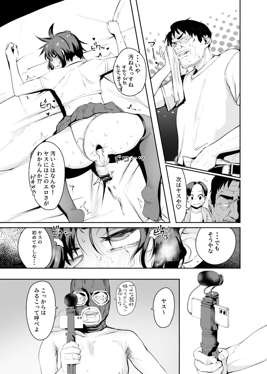 セクシーライバーくん - page27