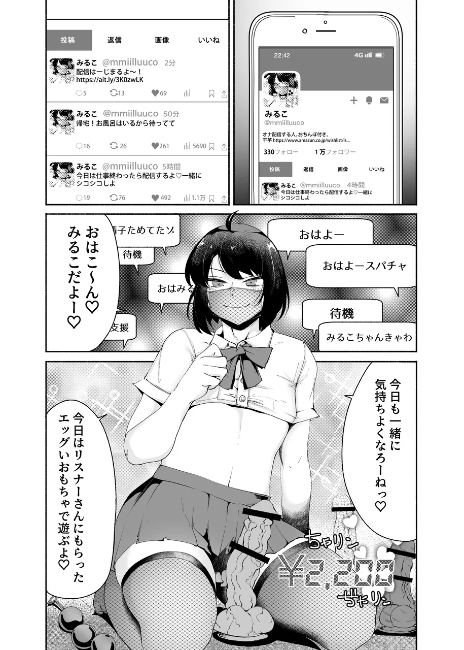 セクシーライバーくん - page3