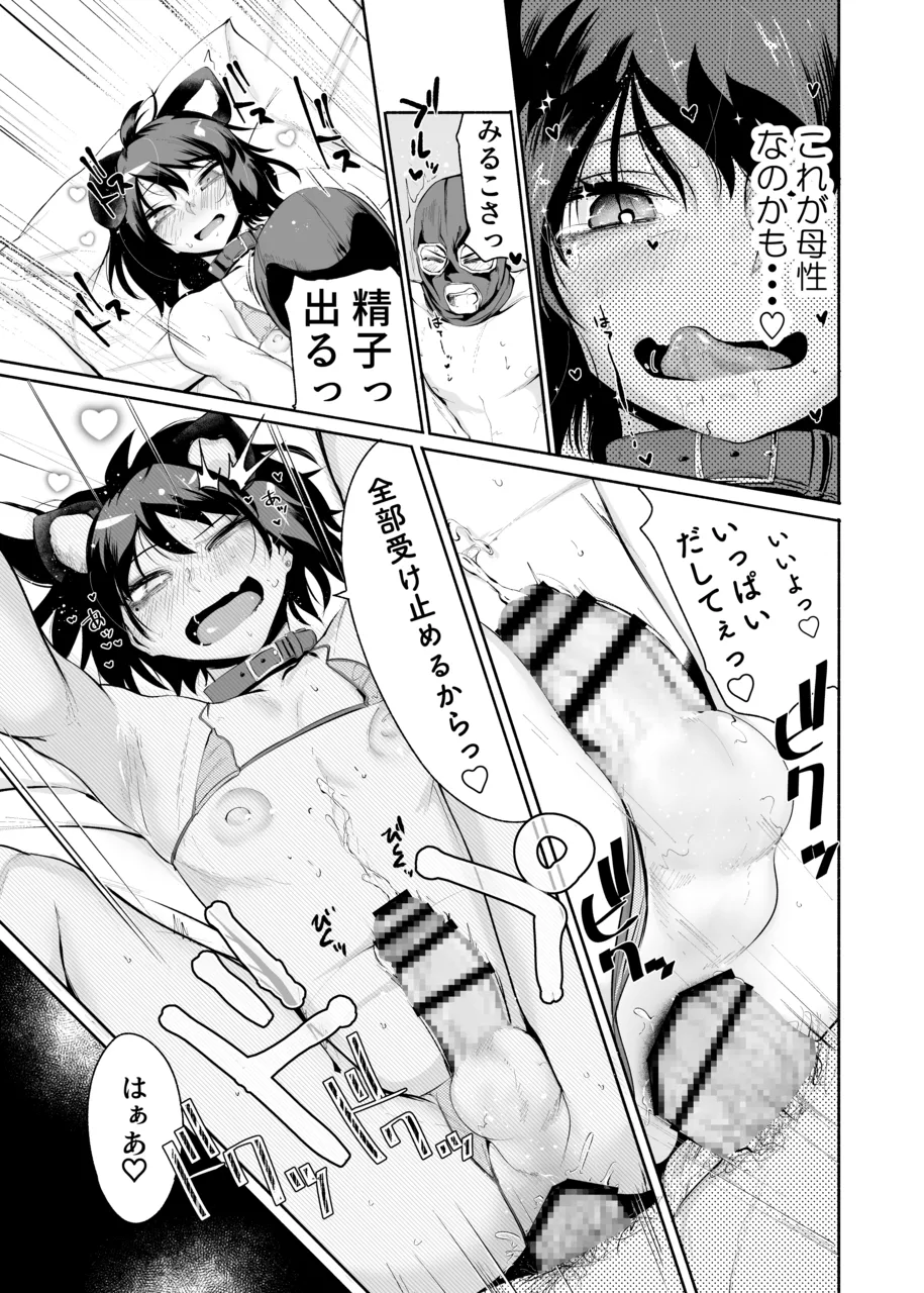 セクシーライバーくん - page35