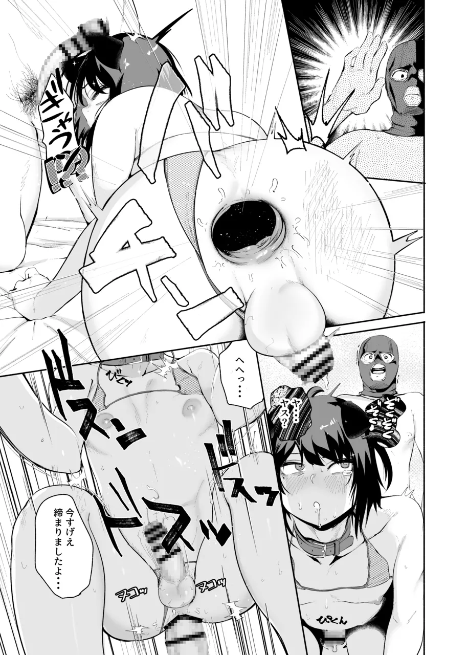 セクシーライバーくん - page37