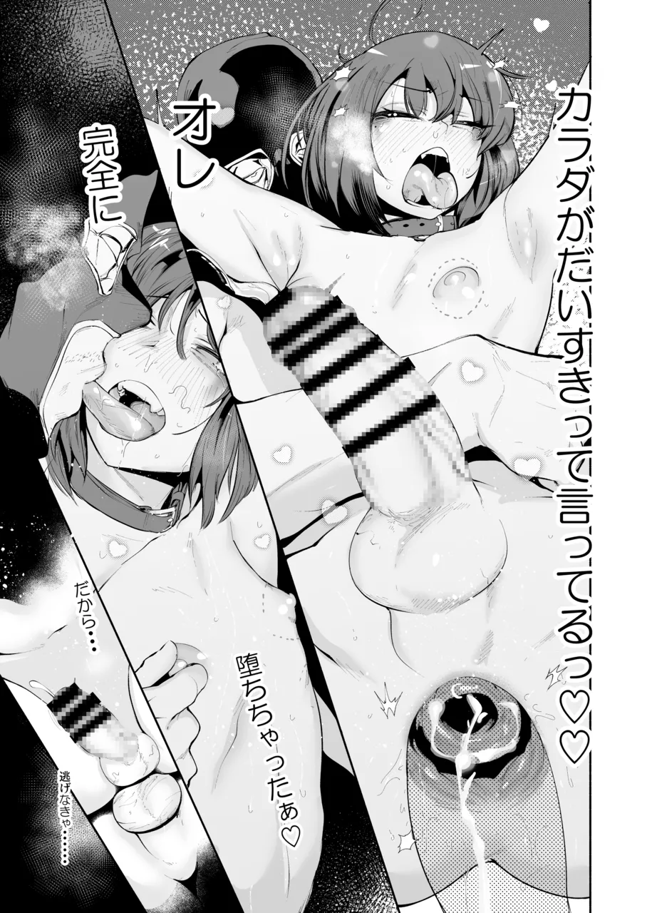 セクシーライバーくん - page45