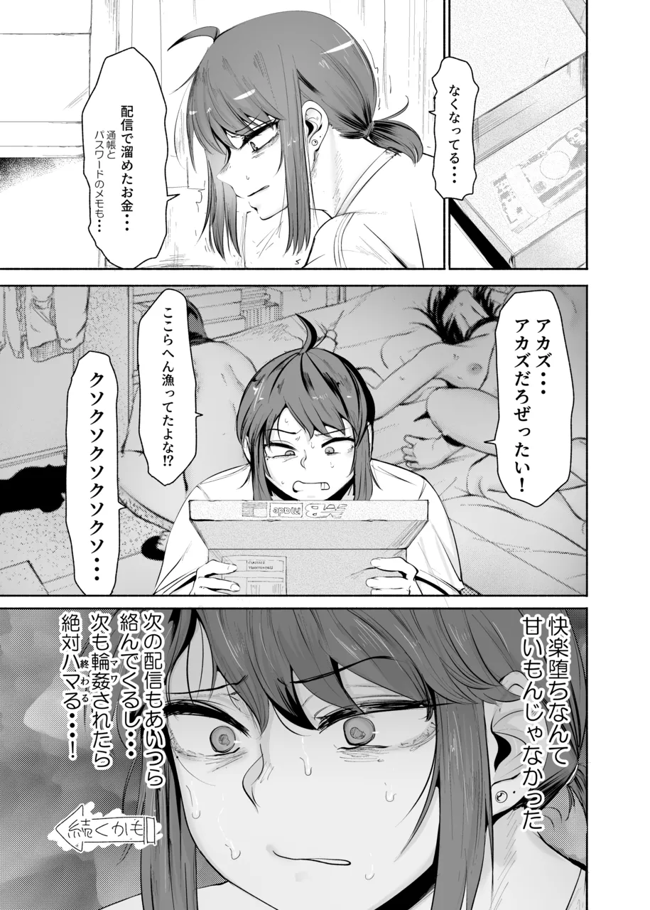 セクシーライバーくん - page47