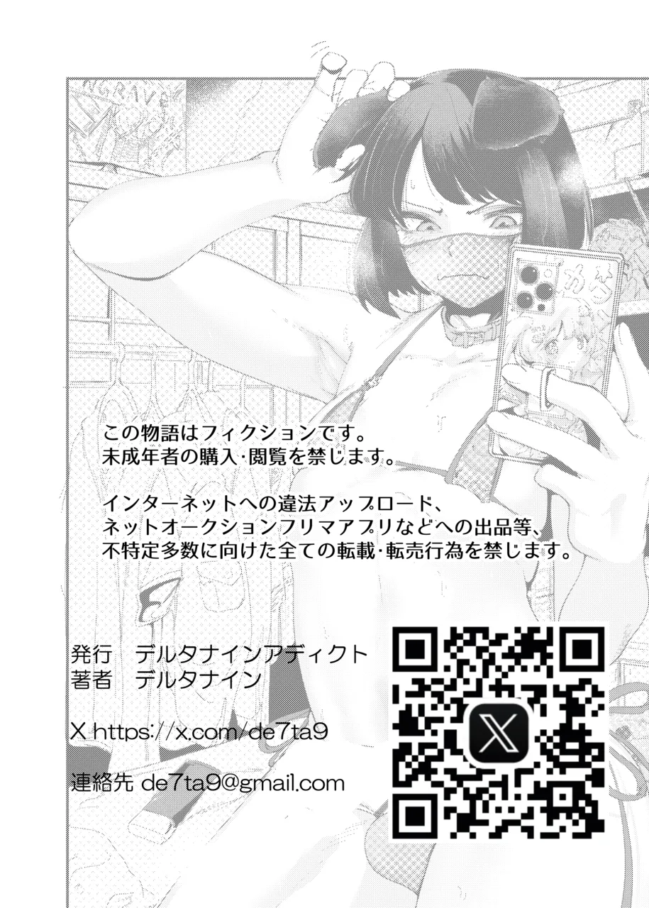 セクシーライバーくん - page49