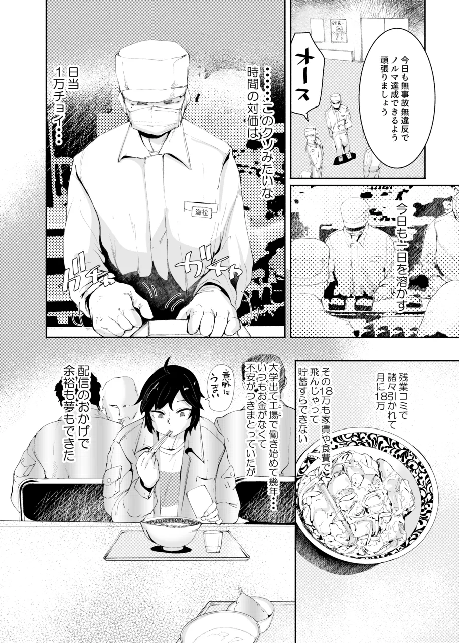 セクシーライバーくん - page6