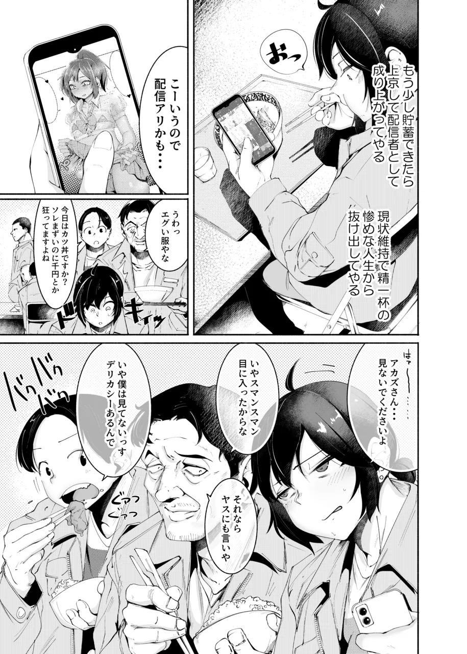 セクシーライバーくん - page7