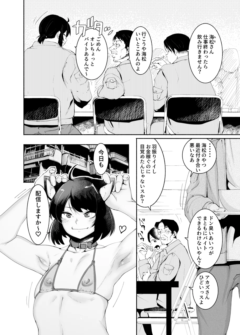 セクシーライバーくん - page8