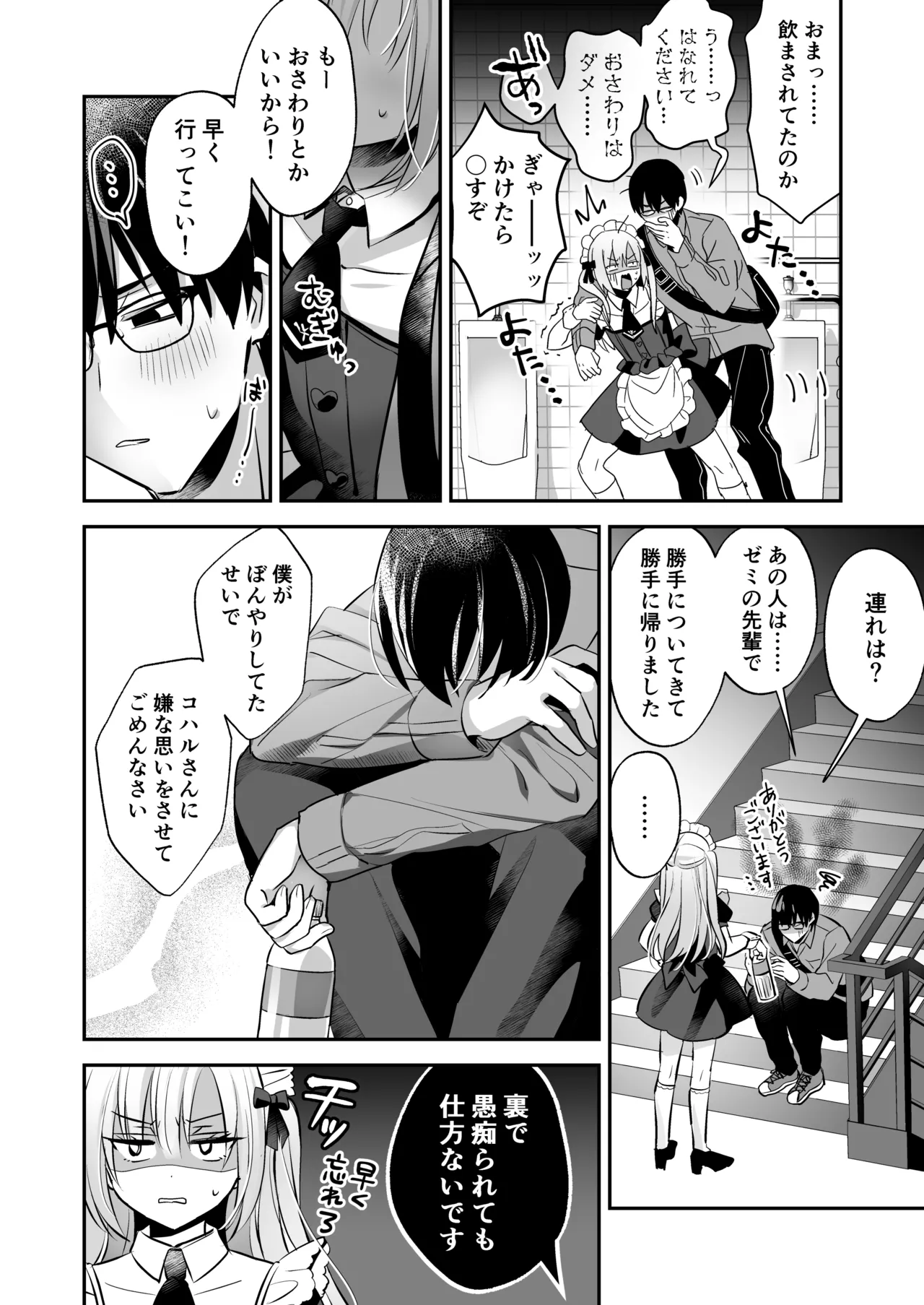 メスイキメイドくん危機イッパツ - page10