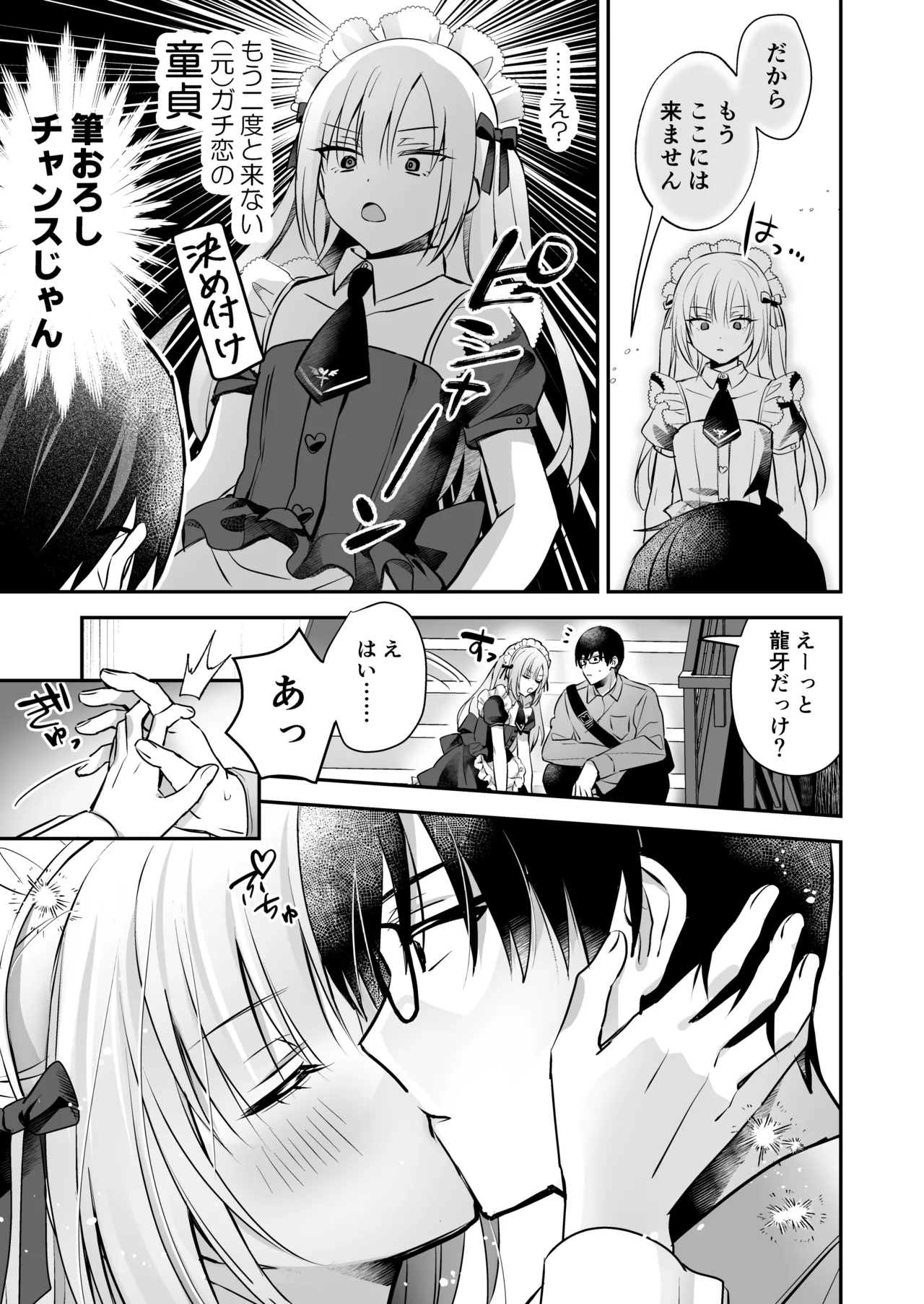 メスイキメイドくん危機イッパツ - page11