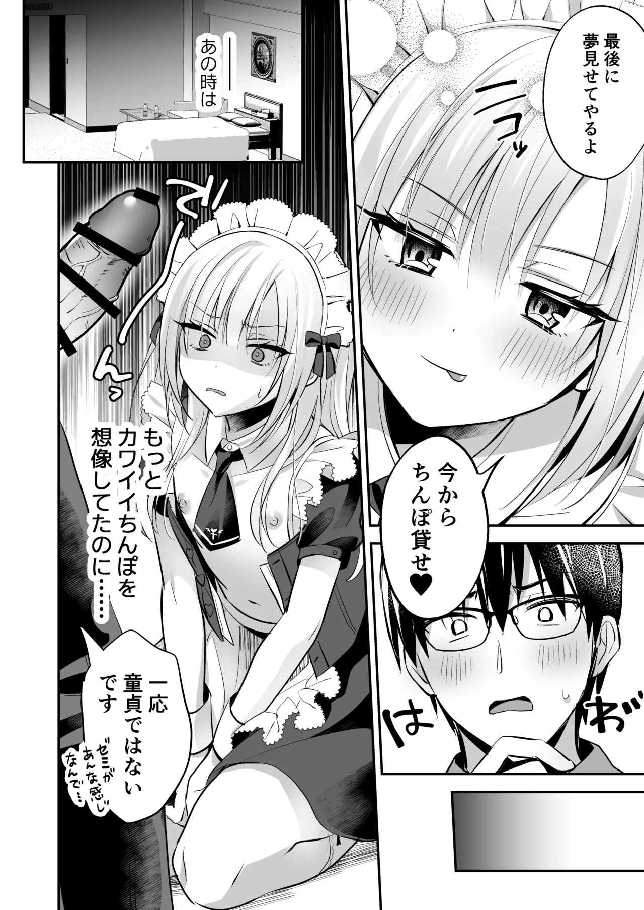 メスイキメイドくん危機イッパツ - page12