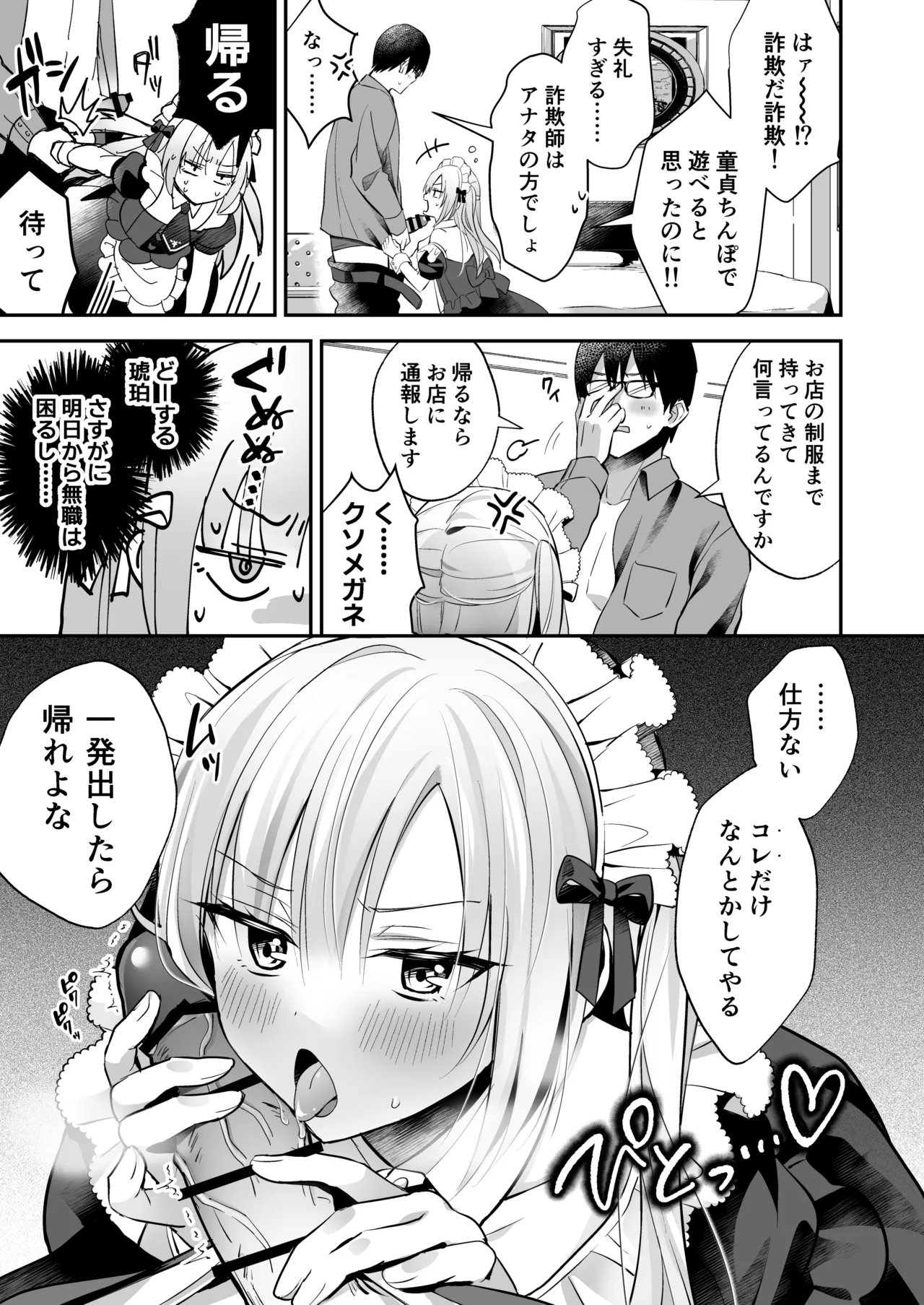 メスイキメイドくん危機イッパツ - page13