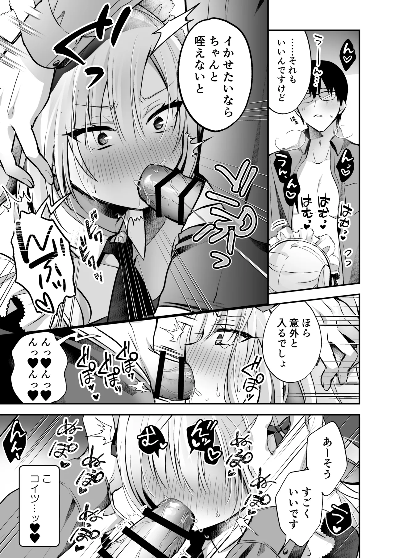 メスイキメイドくん危機イッパツ - page15