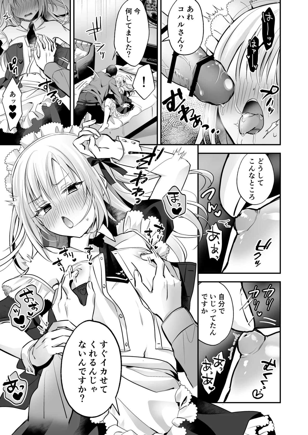 メスイキメイドくん危機イッパツ - page17