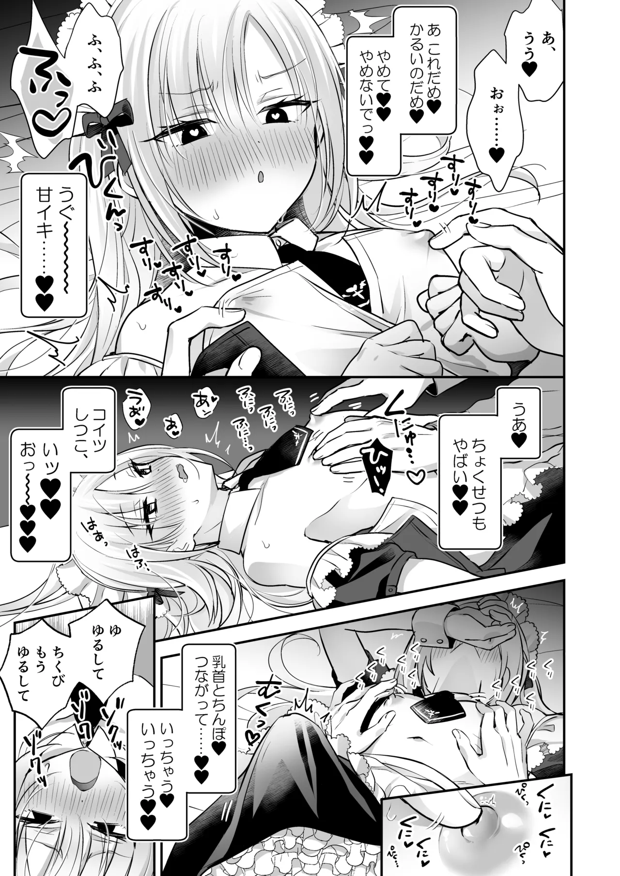 メスイキメイドくん危機イッパツ - page19