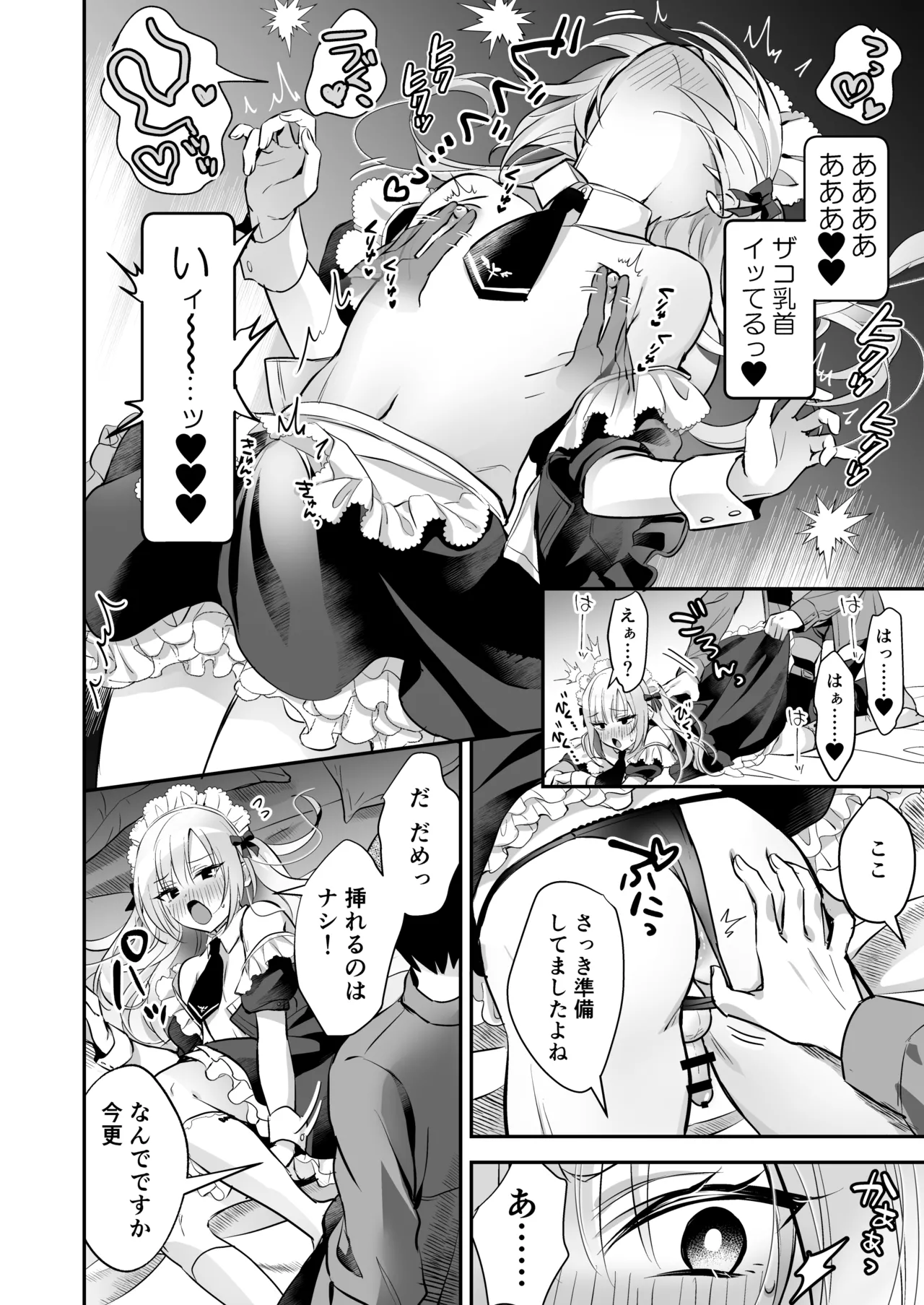 メスイキメイドくん危機イッパツ - page20