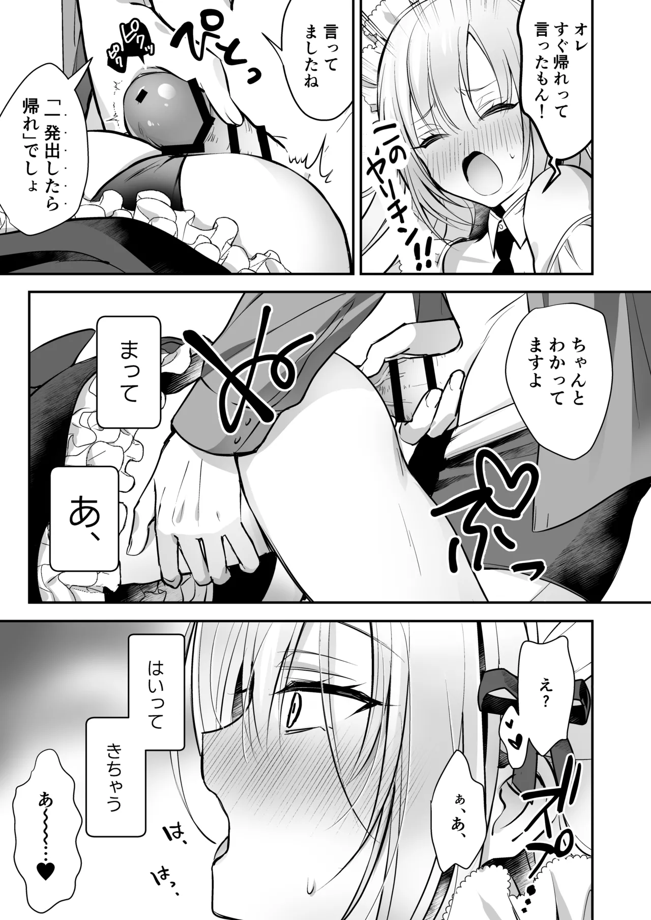 メスイキメイドくん危機イッパツ - page21