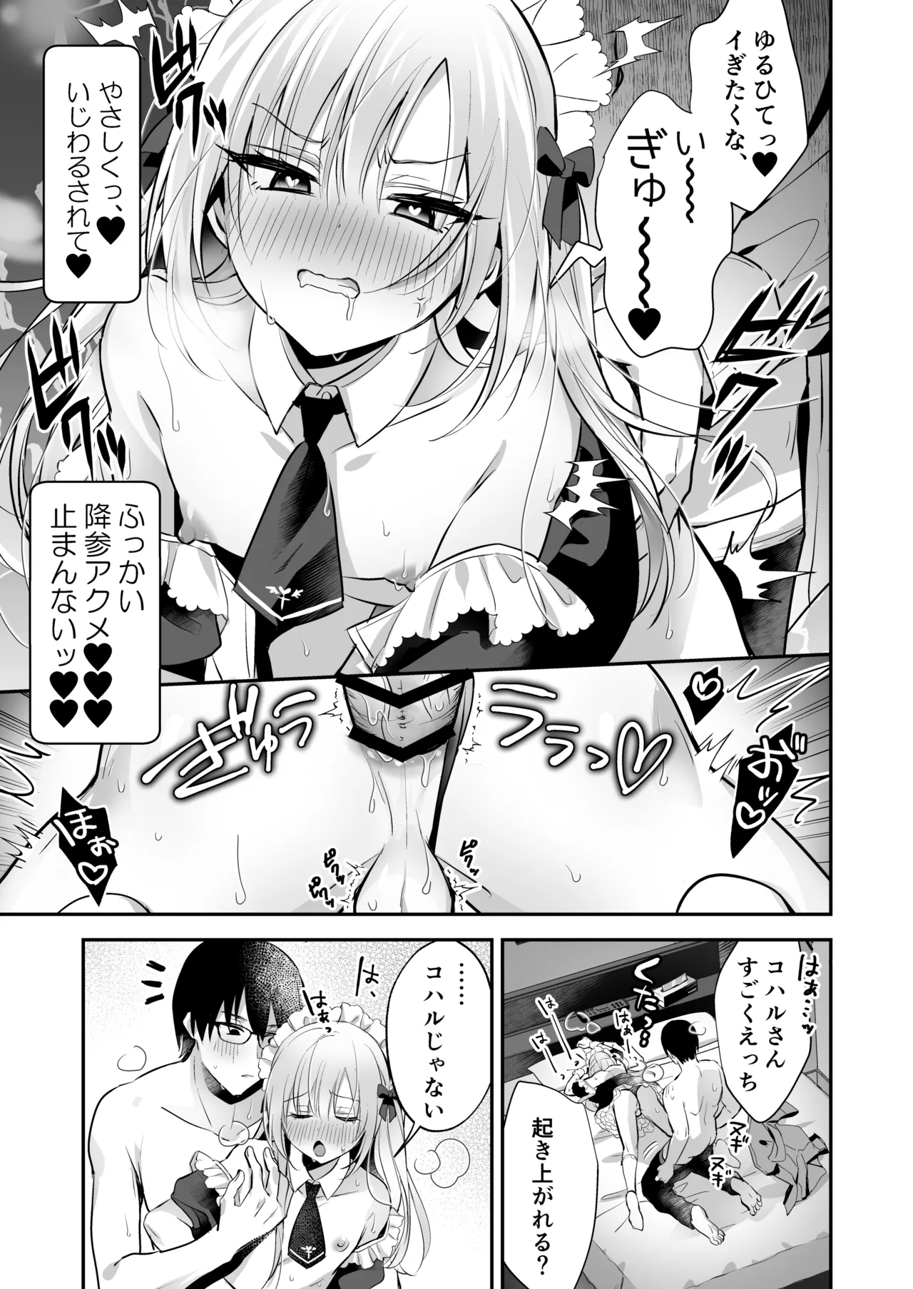 メスイキメイドくん危機イッパツ - page25