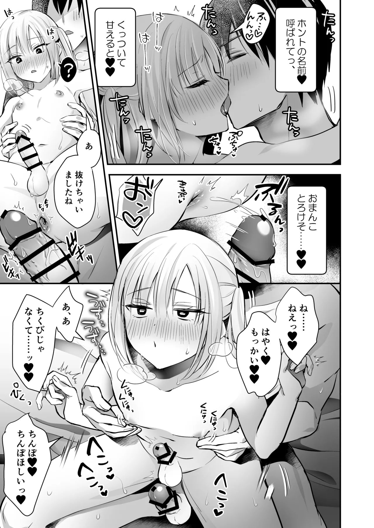 メスイキメイドくん危機イッパツ - page27