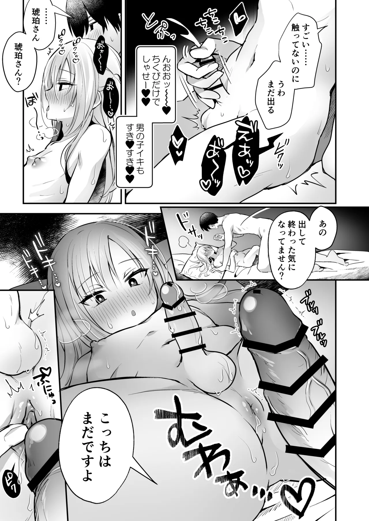 メスイキメイドくん危機イッパツ - page29