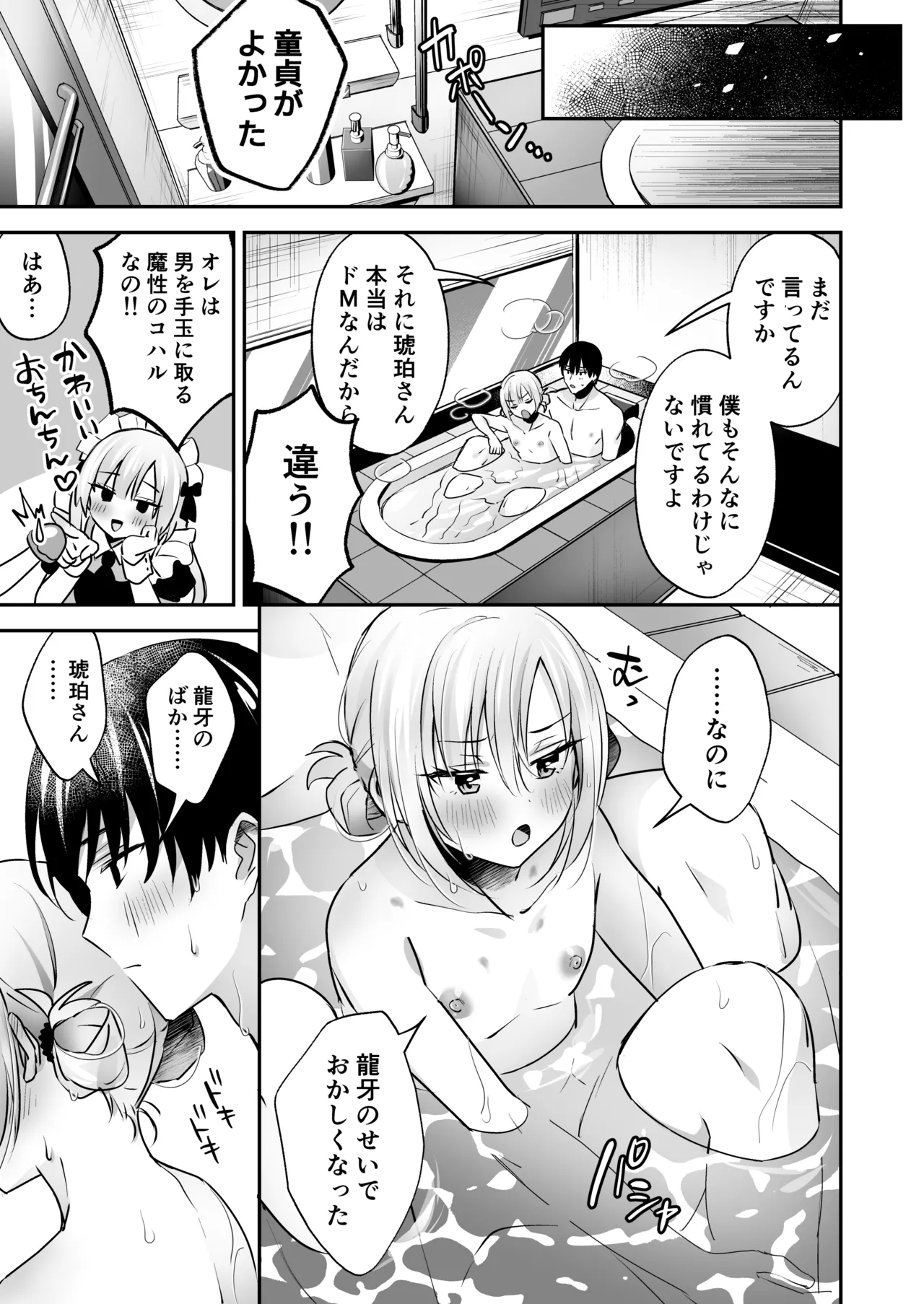 メスイキメイドくん危機イッパツ - page39