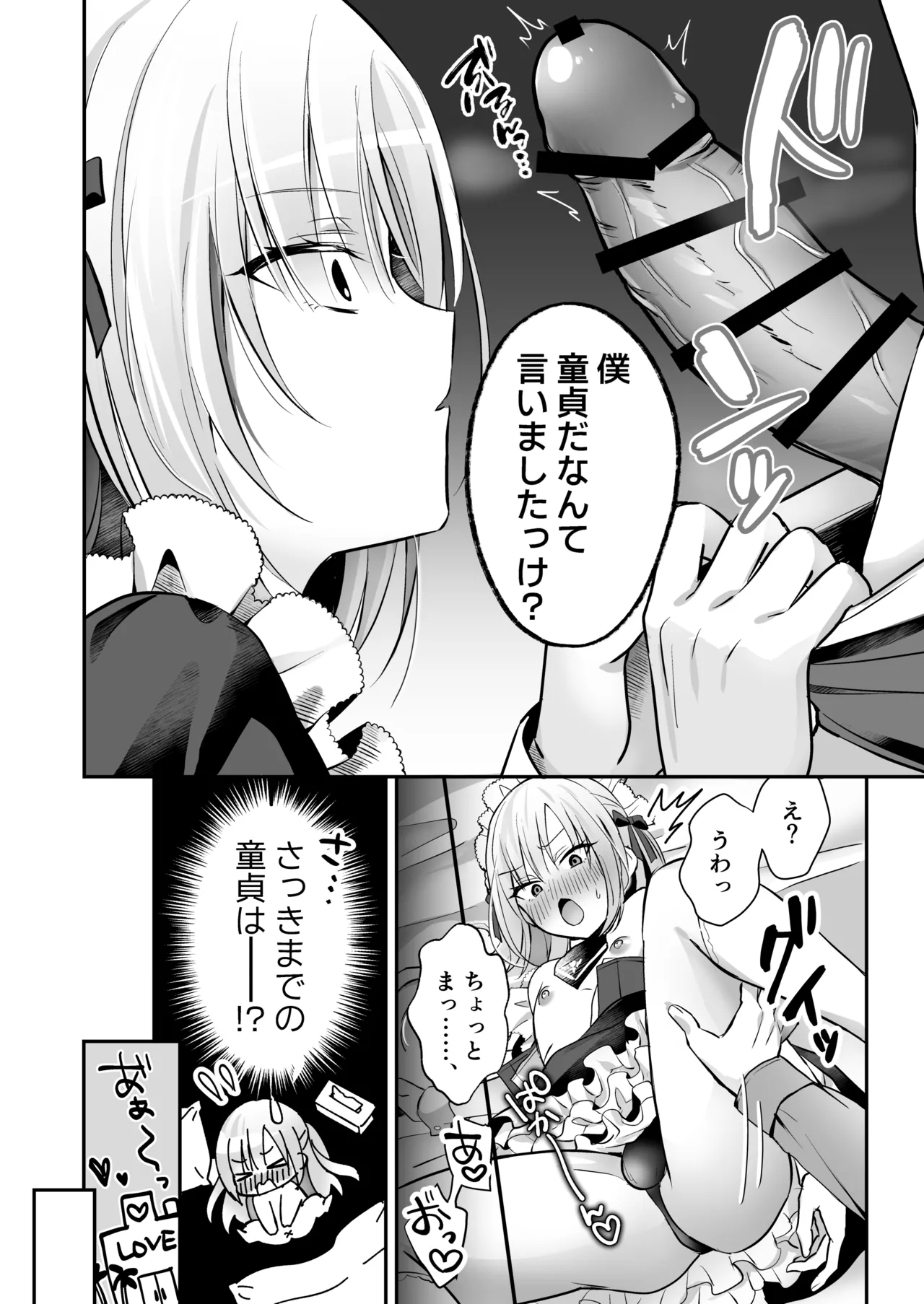 メスイキメイドくん危機イッパツ - page4