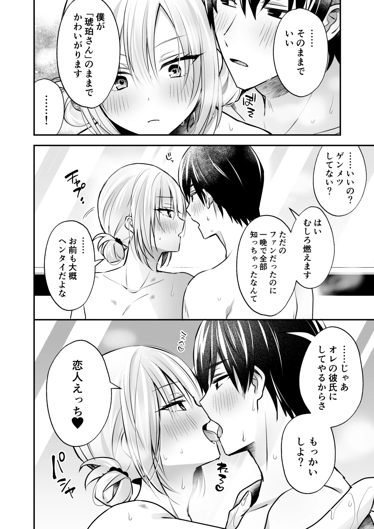 メスイキメイドくん危機イッパツ - page40