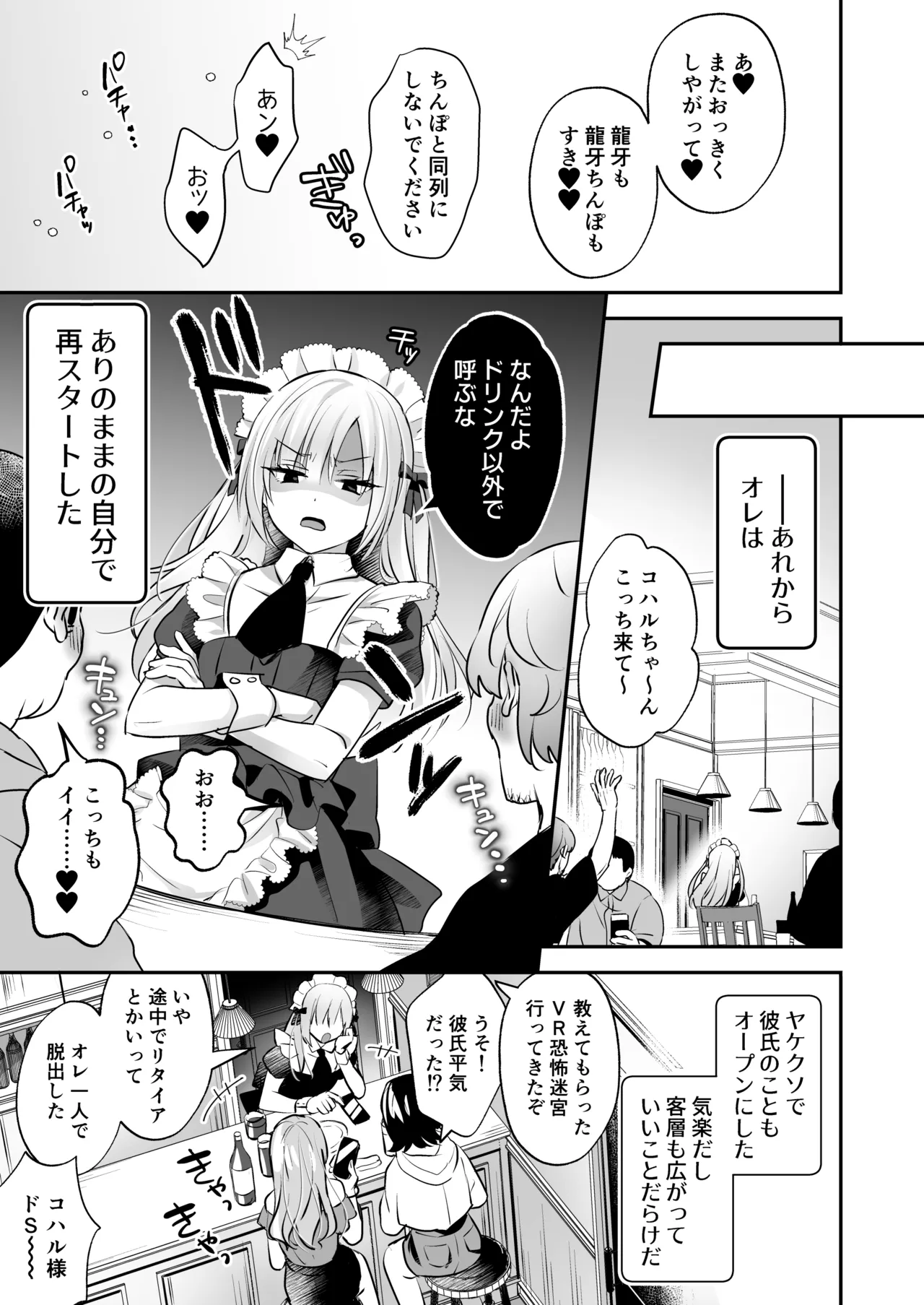 メスイキメイドくん危機イッパツ - page41