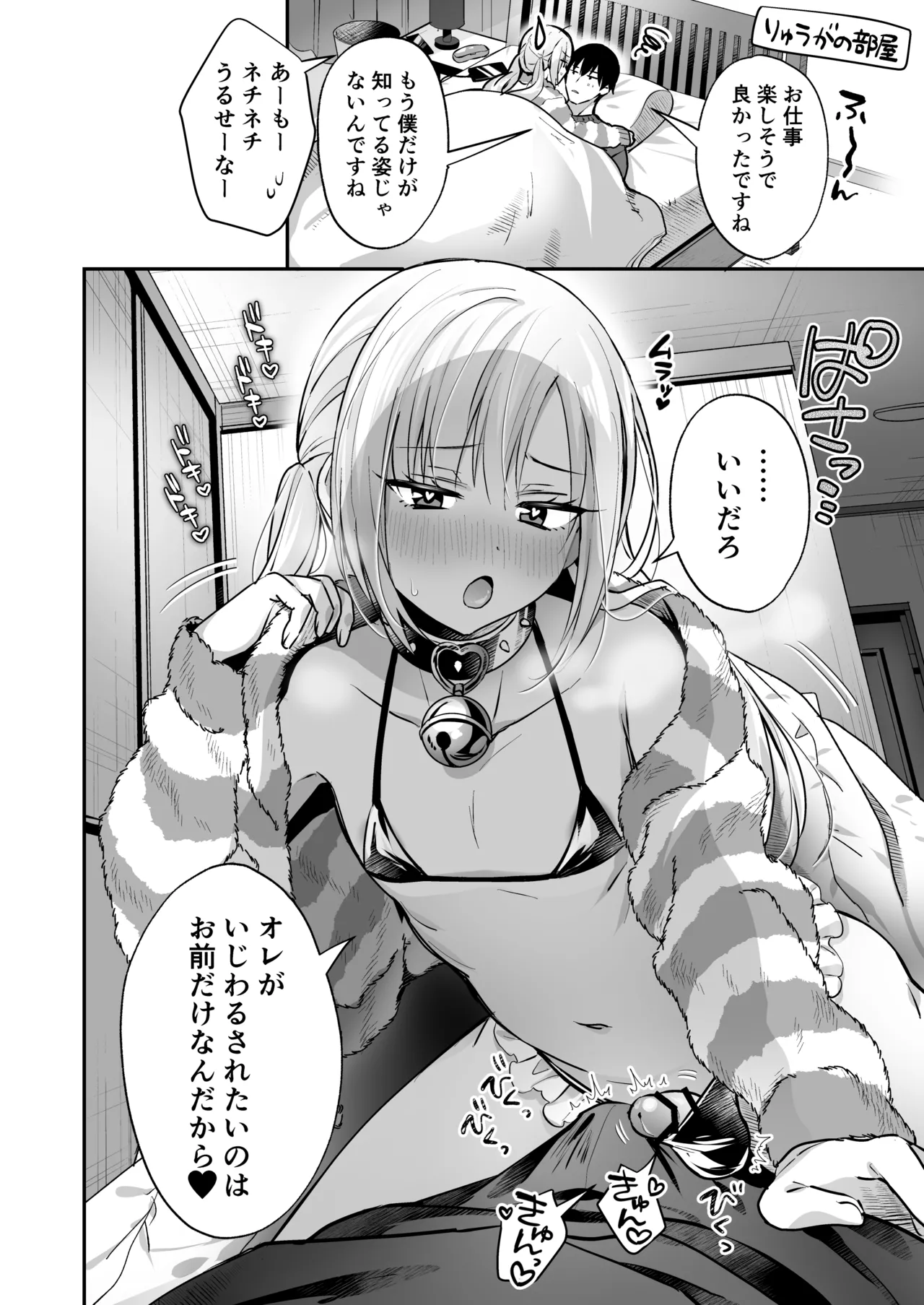 メスイキメイドくん危機イッパツ - page42