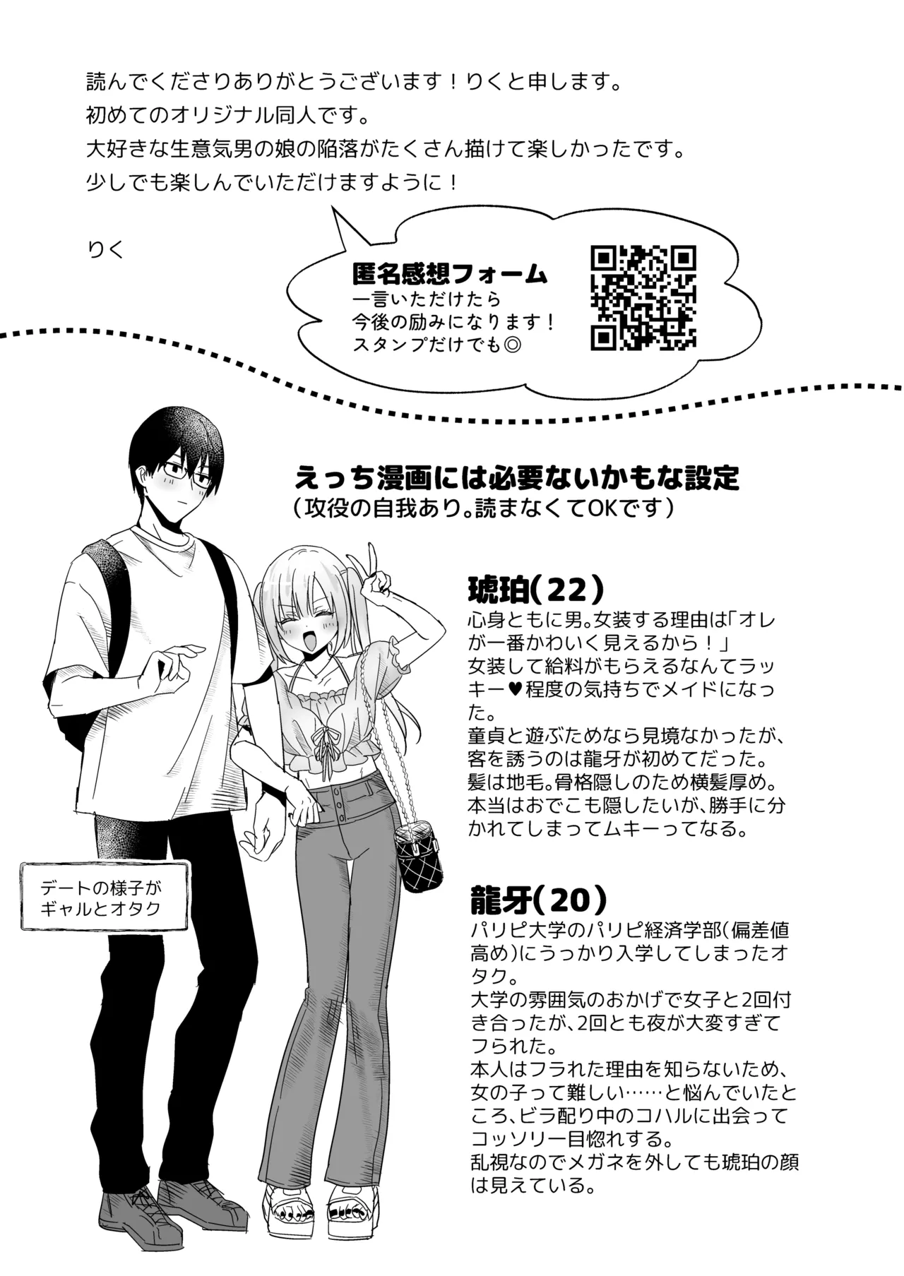 メスイキメイドくん危機イッパツ - page43