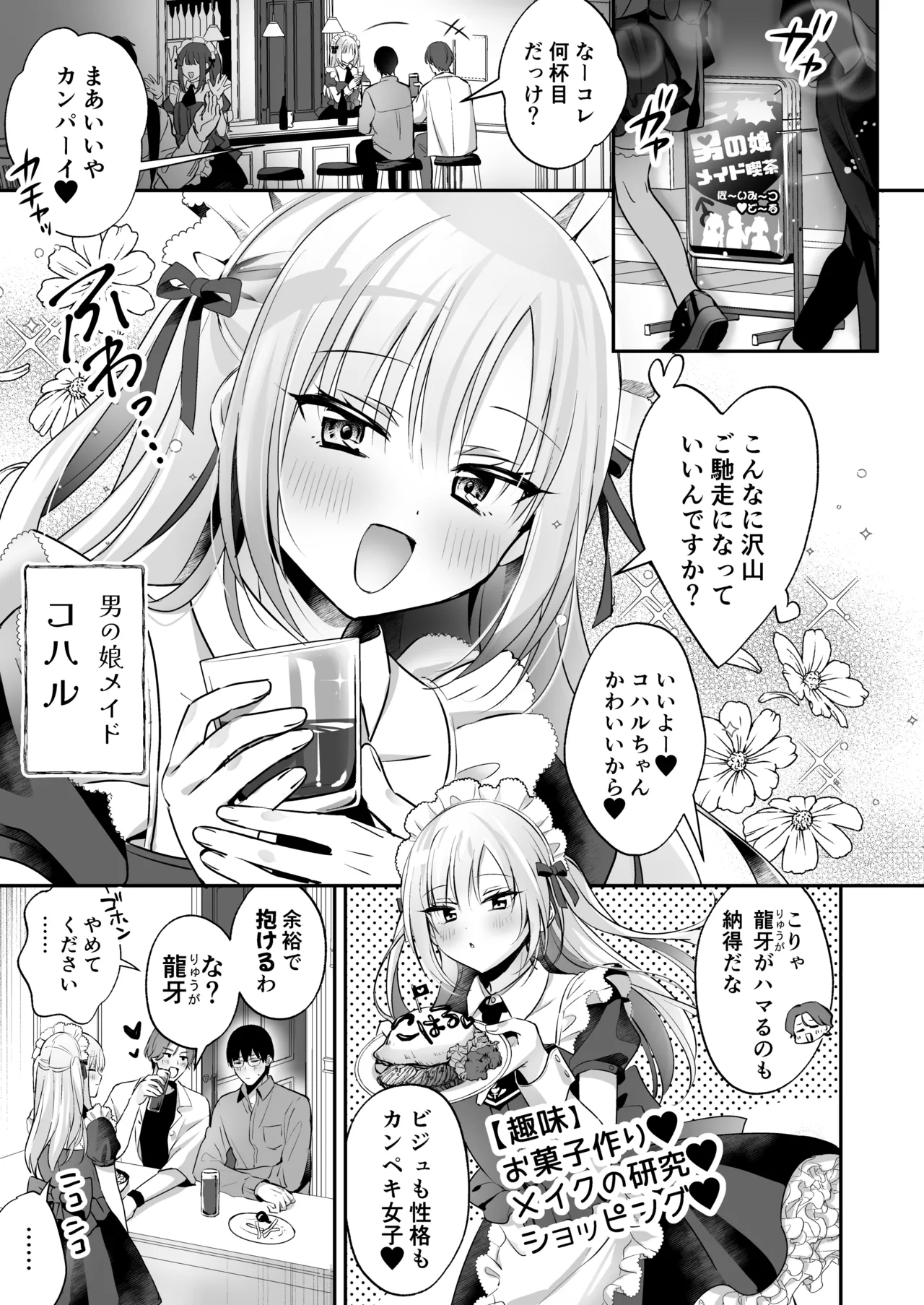 メスイキメイドくん危機イッパツ - page5