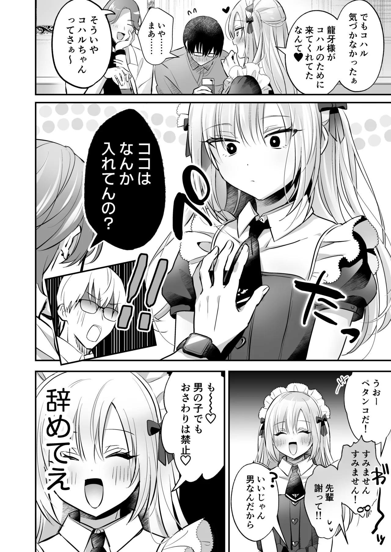 メスイキメイドくん危機イッパツ - page6
