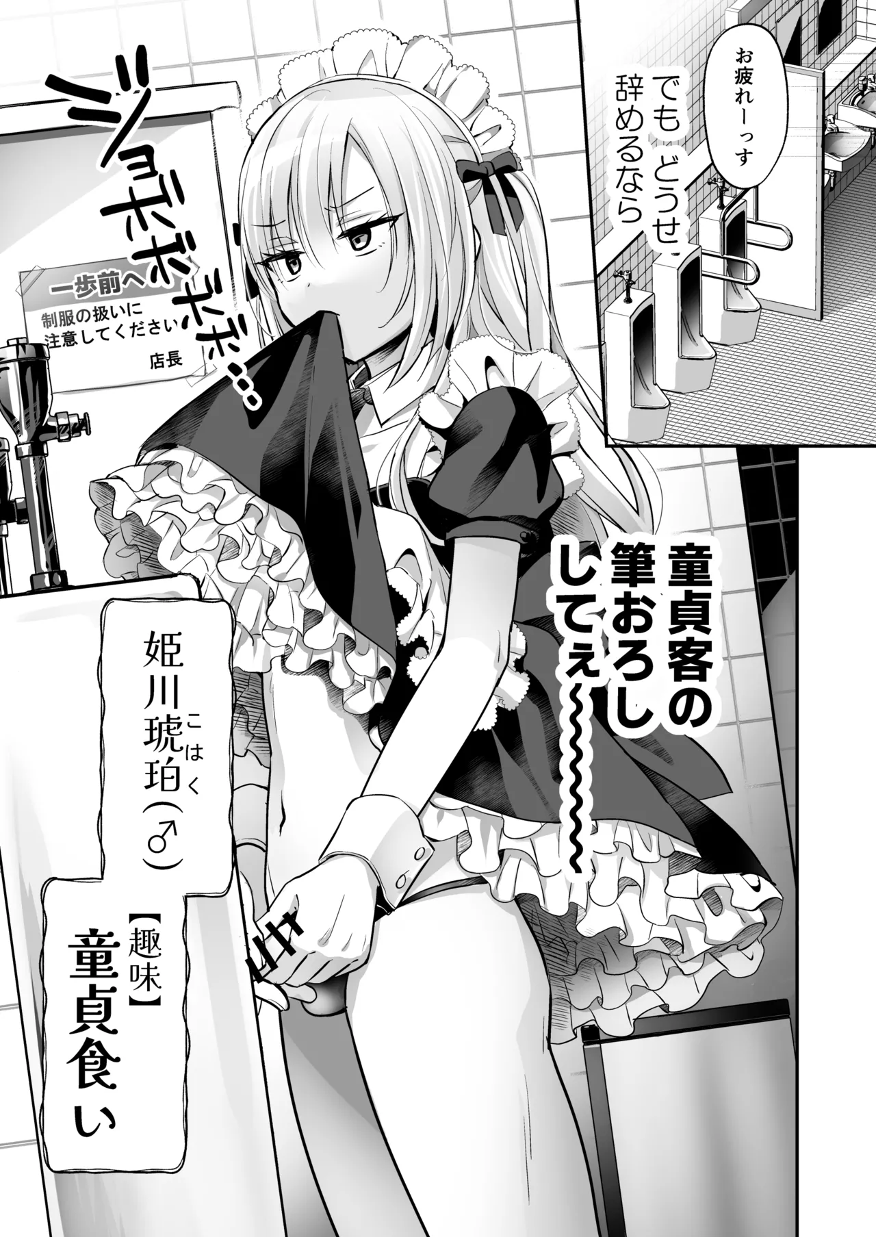 メスイキメイドくん危機イッパツ - page7