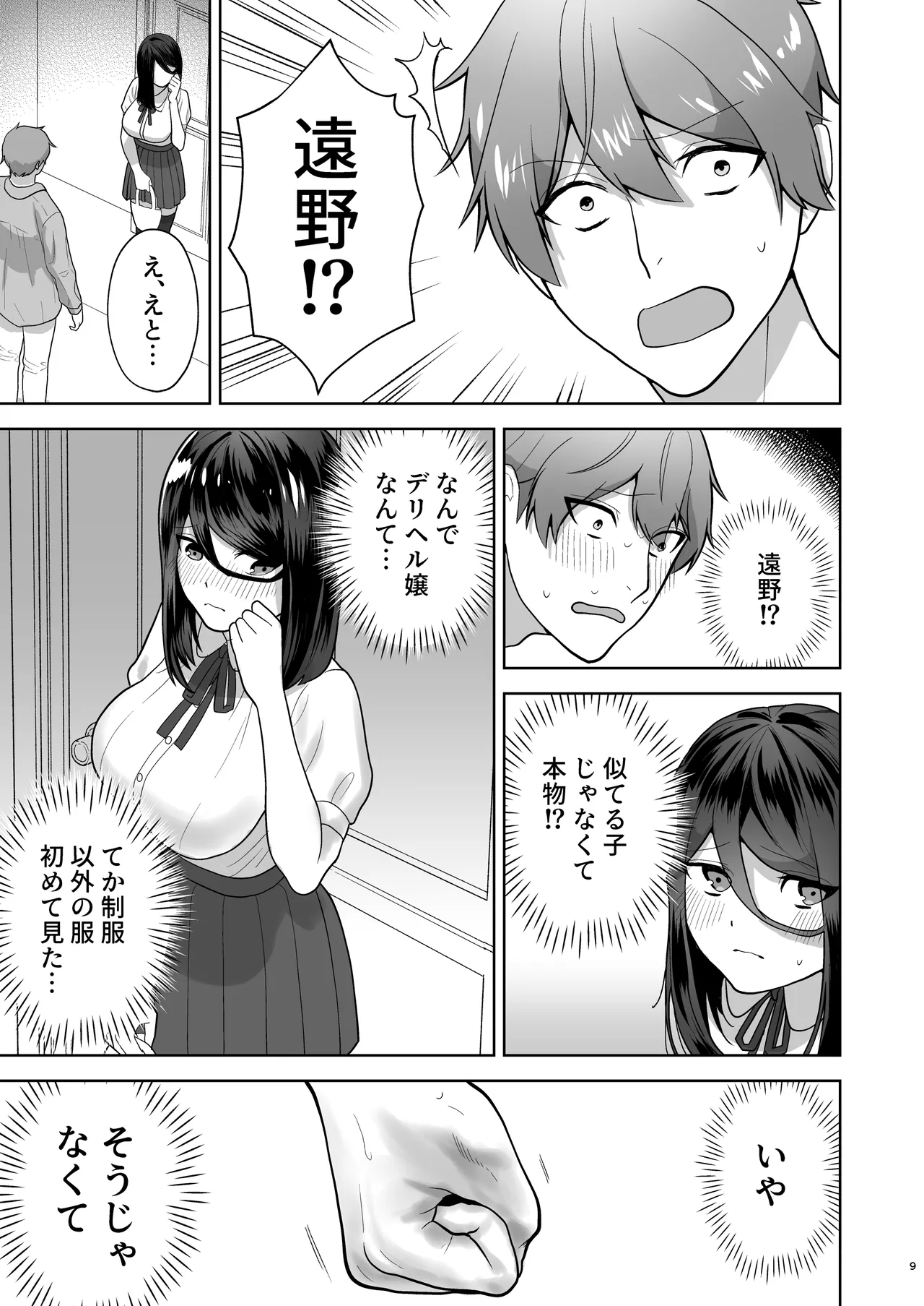 純愛デリヘル〜デリヘル呼んだら昔好きだった子が来た件〜 - page10