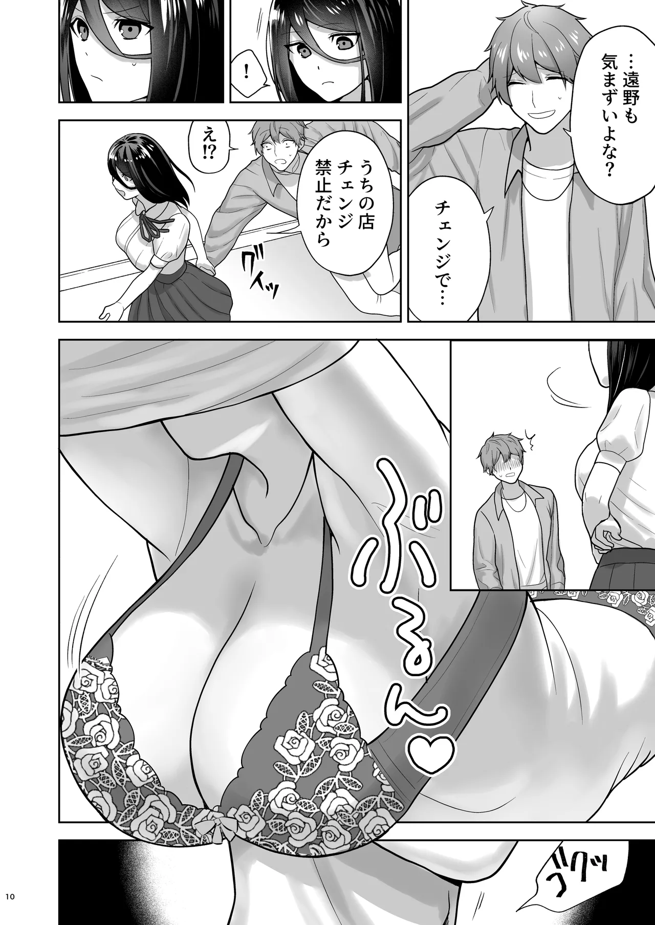 純愛デリヘル〜デリヘル呼んだら昔好きだった子が来た件〜 - page11