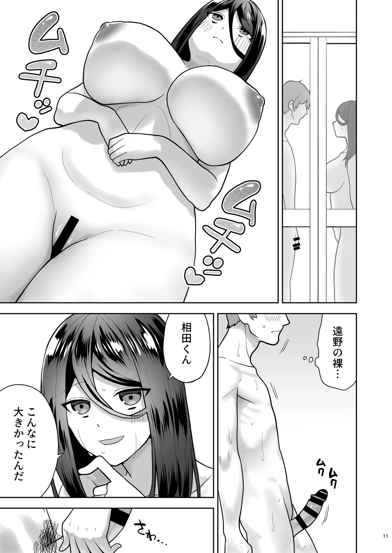 純愛デリヘル〜デリヘル呼んだら昔好きだった子が来た件〜 - page12
