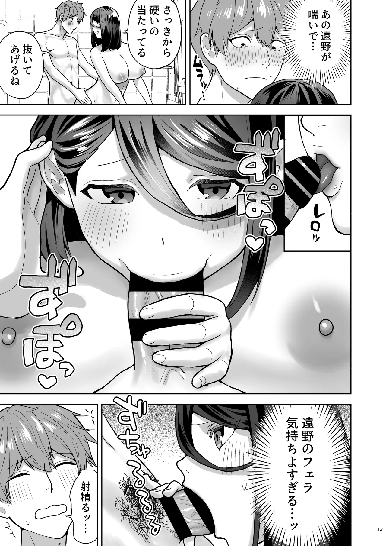 純愛デリヘル〜デリヘル呼んだら昔好きだった子が来た件〜 - page14