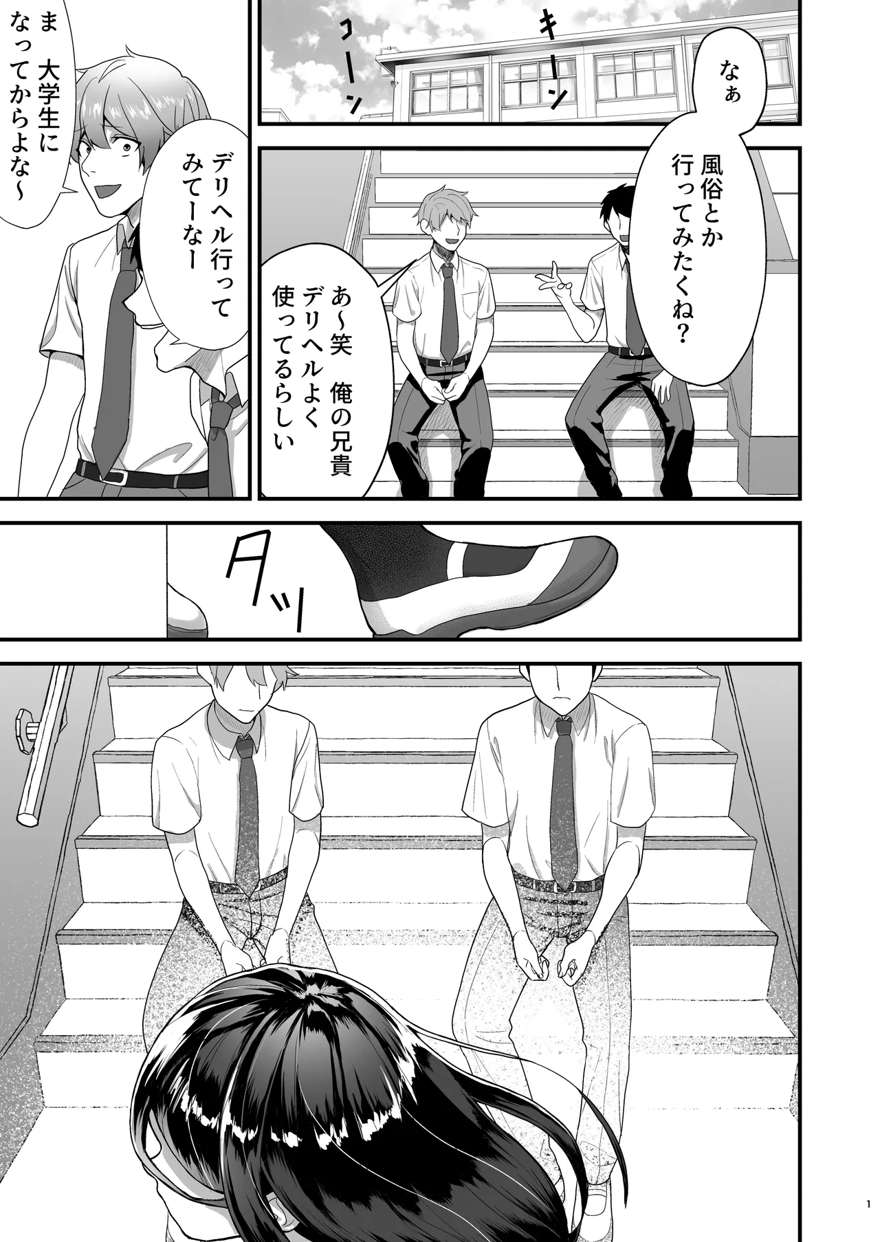 純愛デリヘル〜デリヘル呼んだら昔好きだった子が来た件〜 - page2