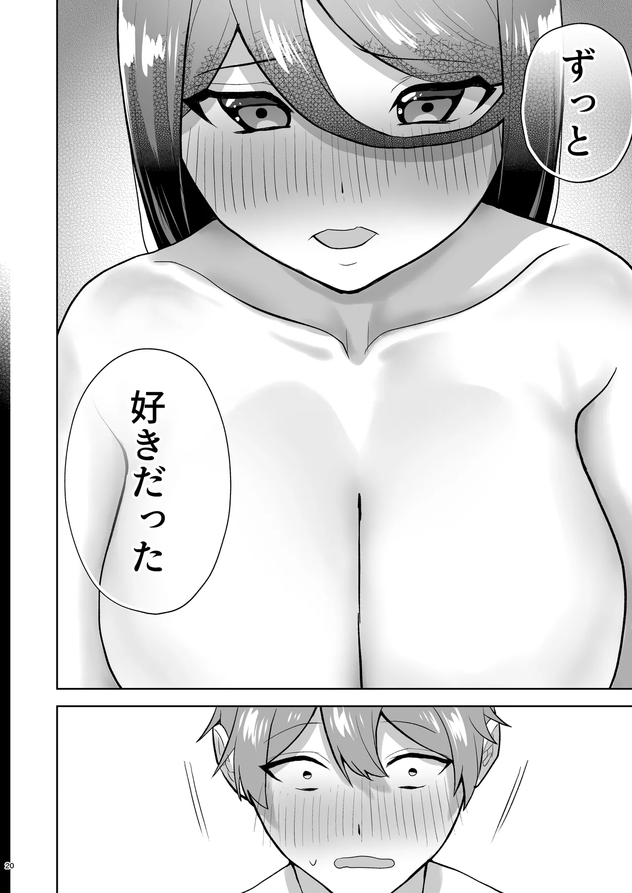 純愛デリヘル〜デリヘル呼んだら昔好きだった子が来た件〜 - page21