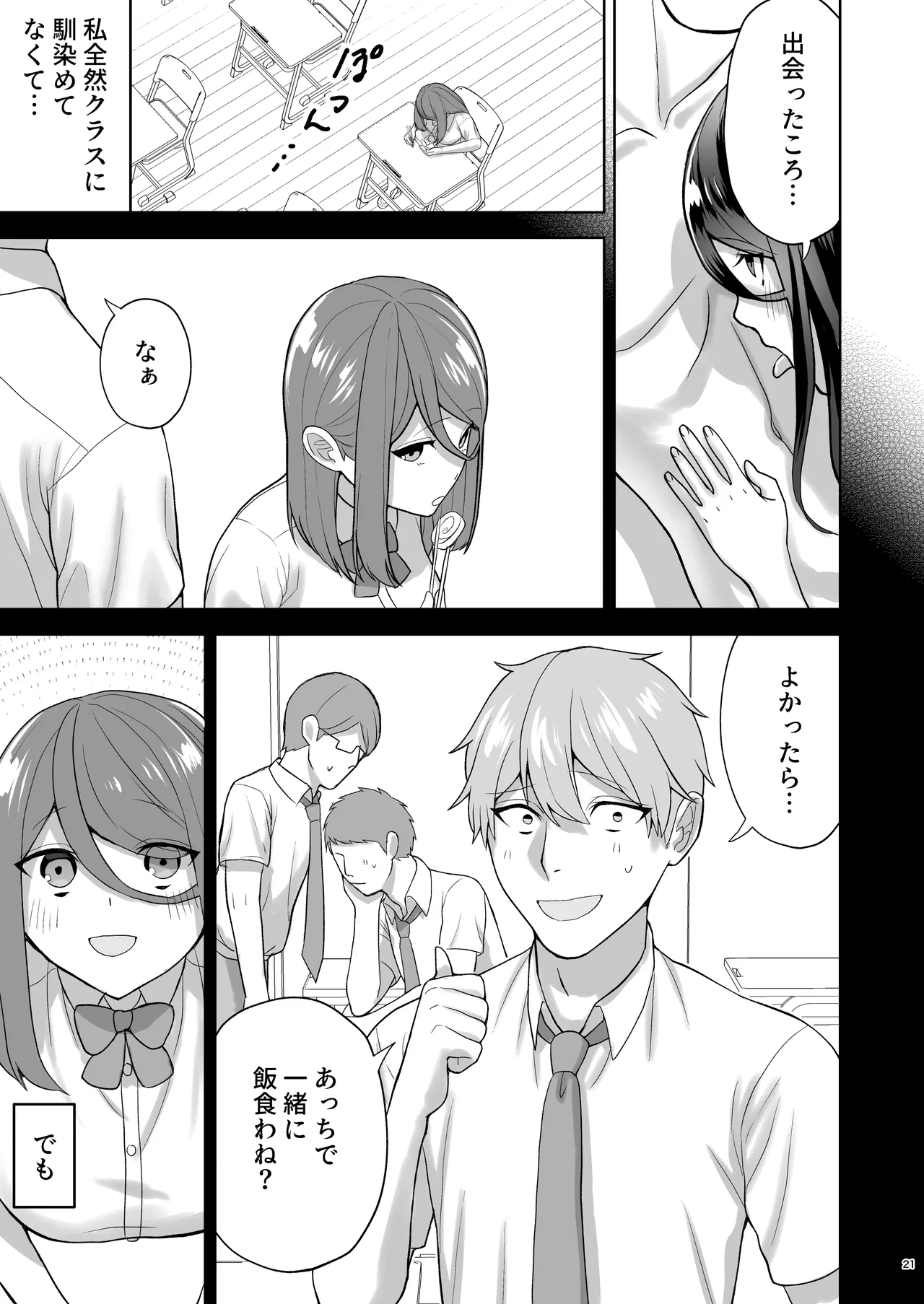 純愛デリヘル〜デリヘル呼んだら昔好きだった子が来た件〜 - page22