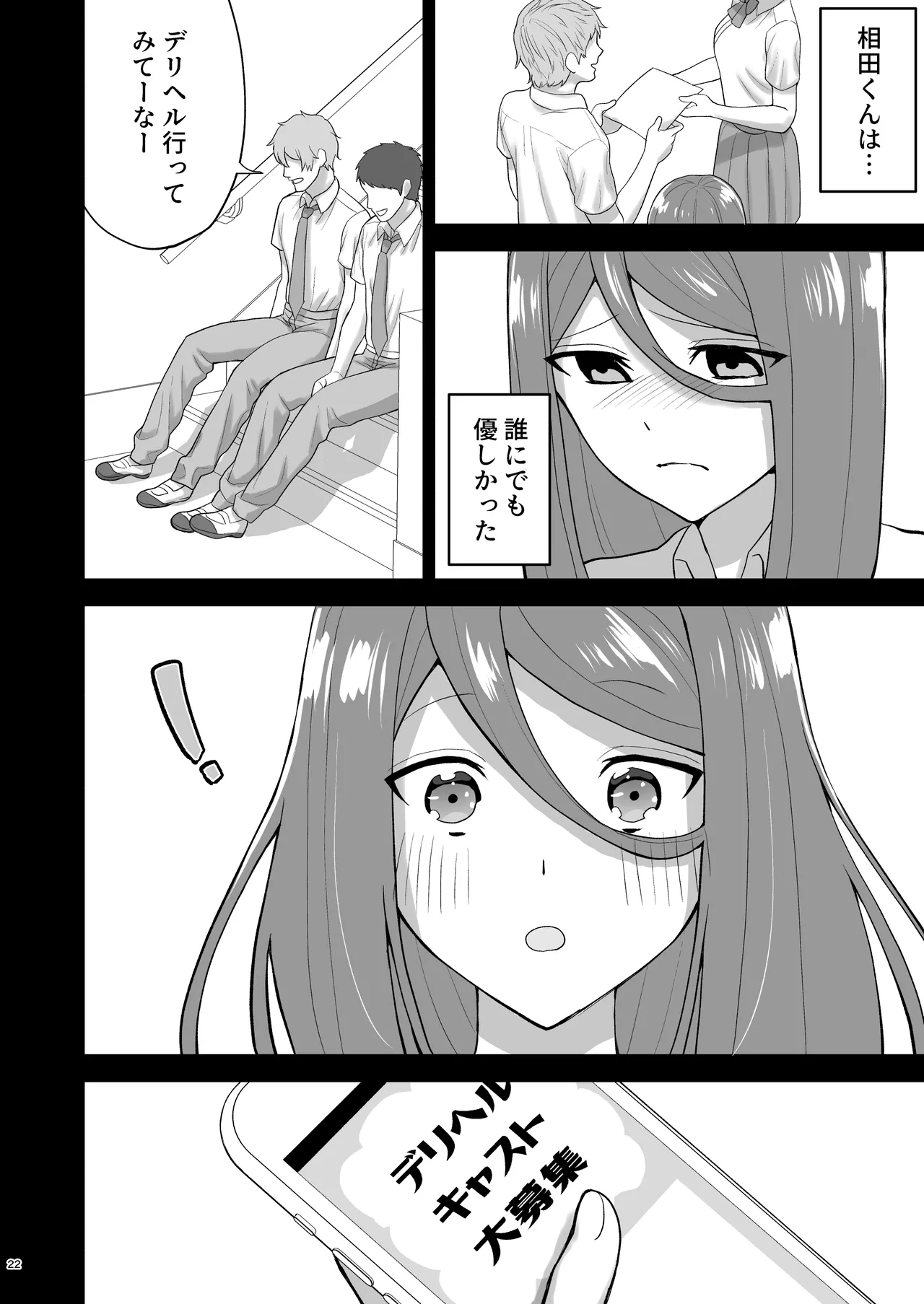 純愛デリヘル〜デリヘル呼んだら昔好きだった子が来た件〜 - page23