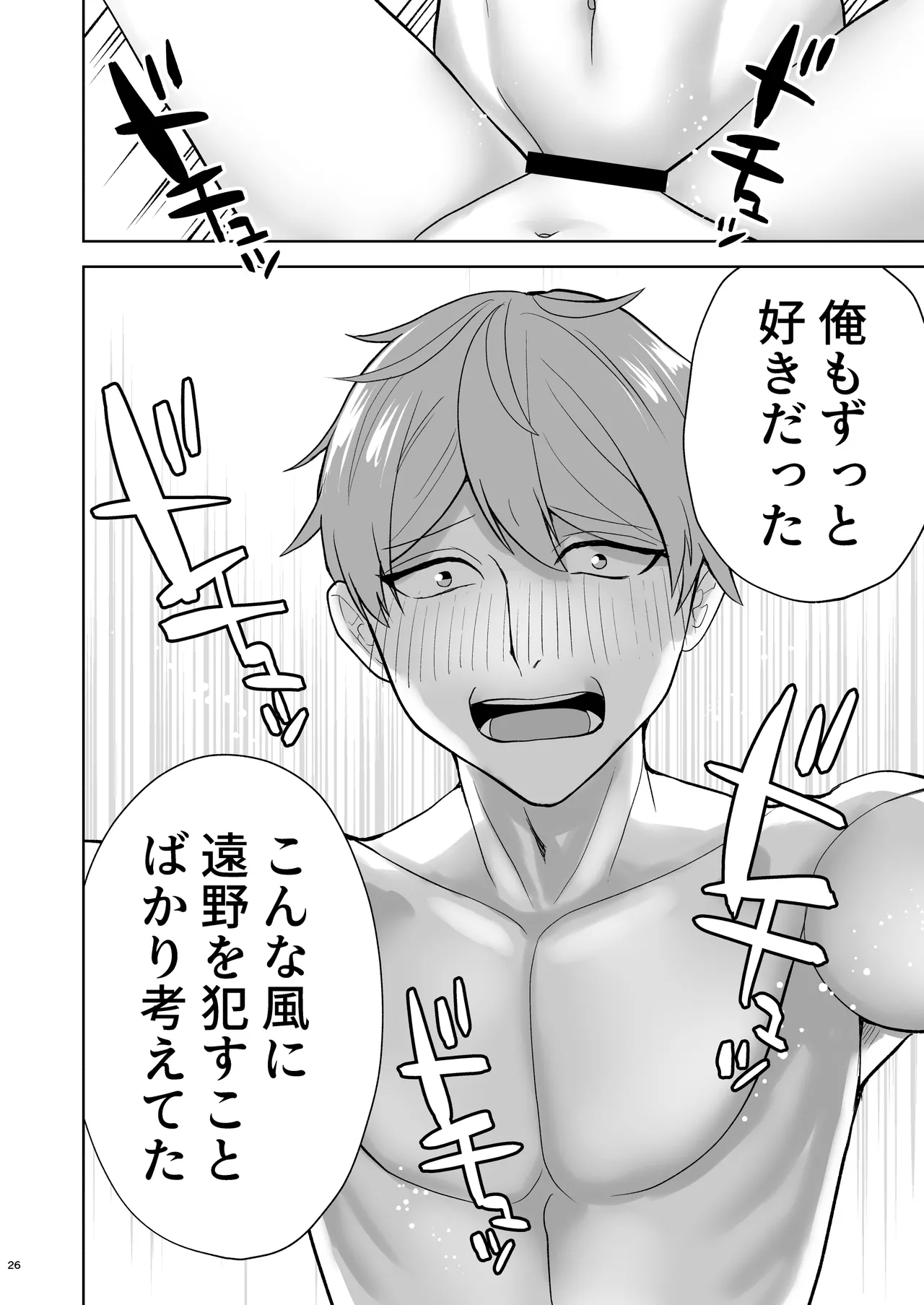 純愛デリヘル〜デリヘル呼んだら昔好きだった子が来た件〜 - page27