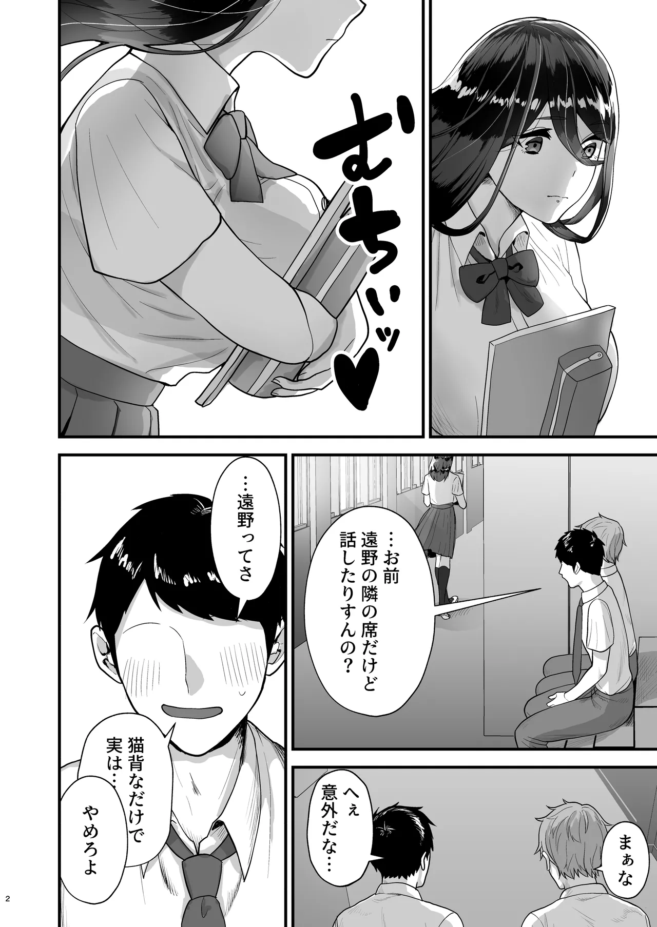 純愛デリヘル〜デリヘル呼んだら昔好きだった子が来た件〜 - page3