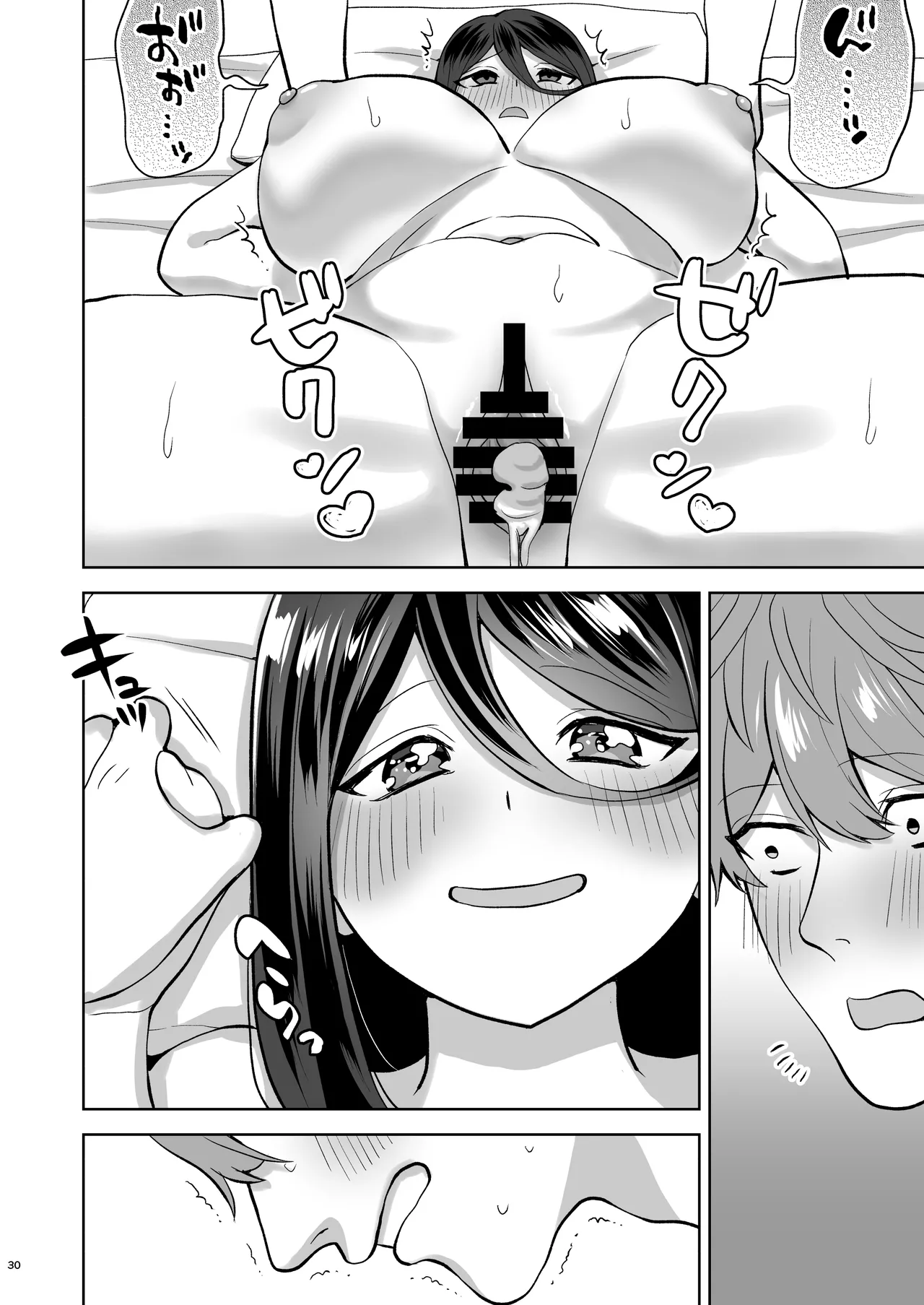 純愛デリヘル〜デリヘル呼んだら昔好きだった子が来た件〜 - page31