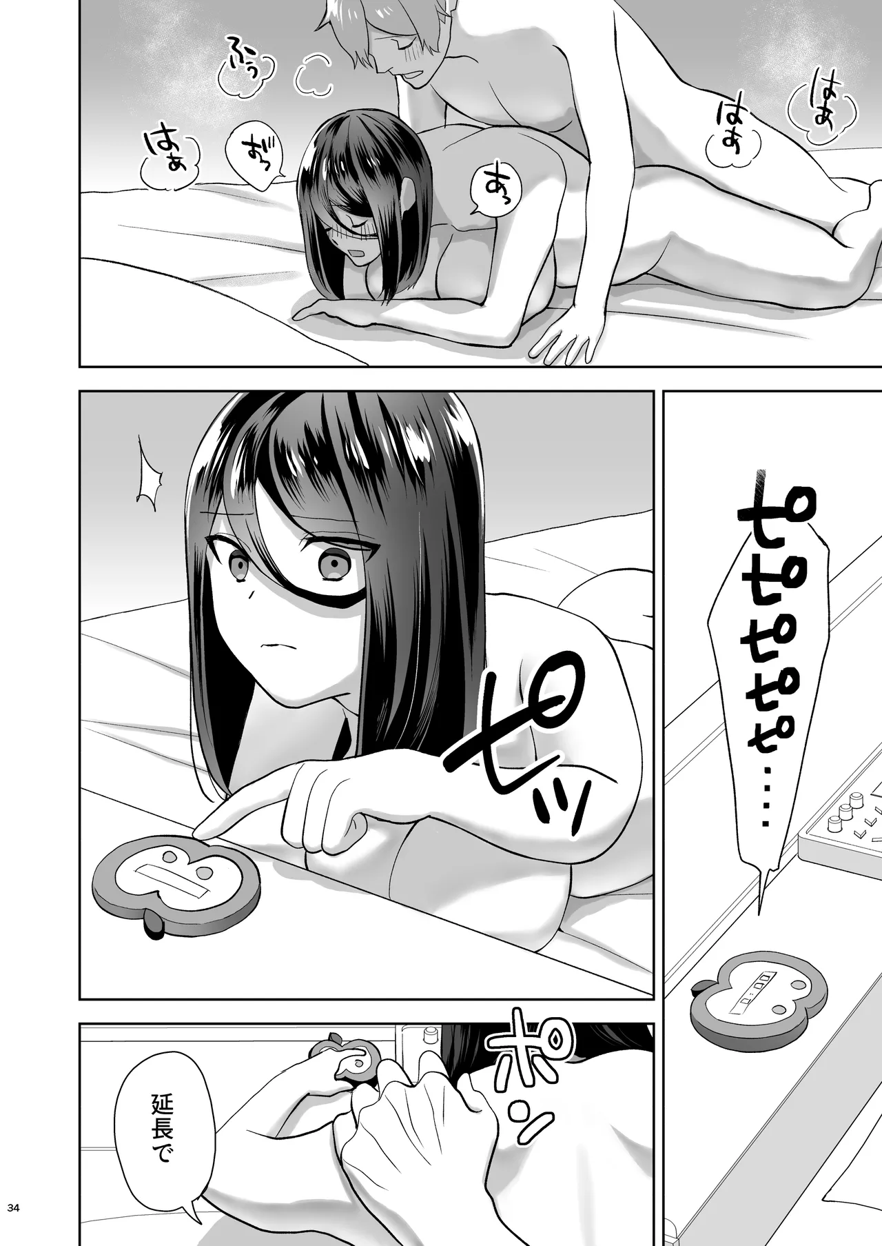 純愛デリヘル〜デリヘル呼んだら昔好きだった子が来た件〜 - page35