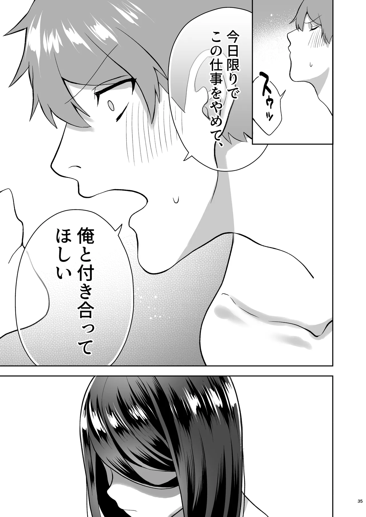 純愛デリヘル〜デリヘル呼んだら昔好きだった子が来た件〜 - page36
